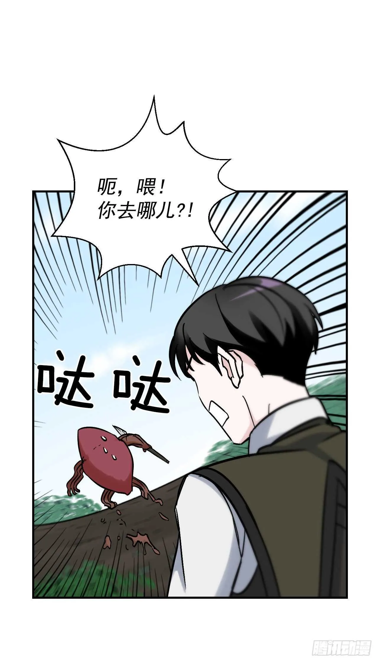 22.红薯怪 第39页