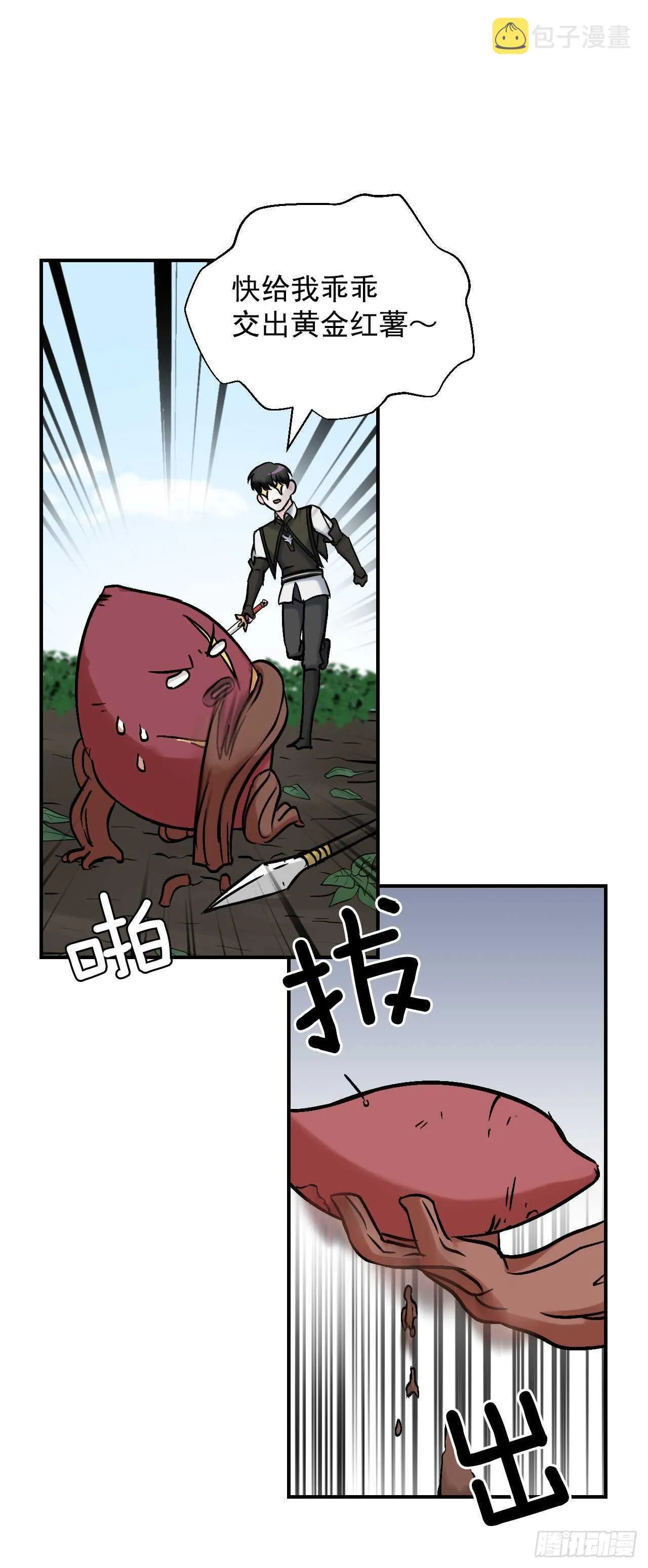 22.红薯怪 第40页