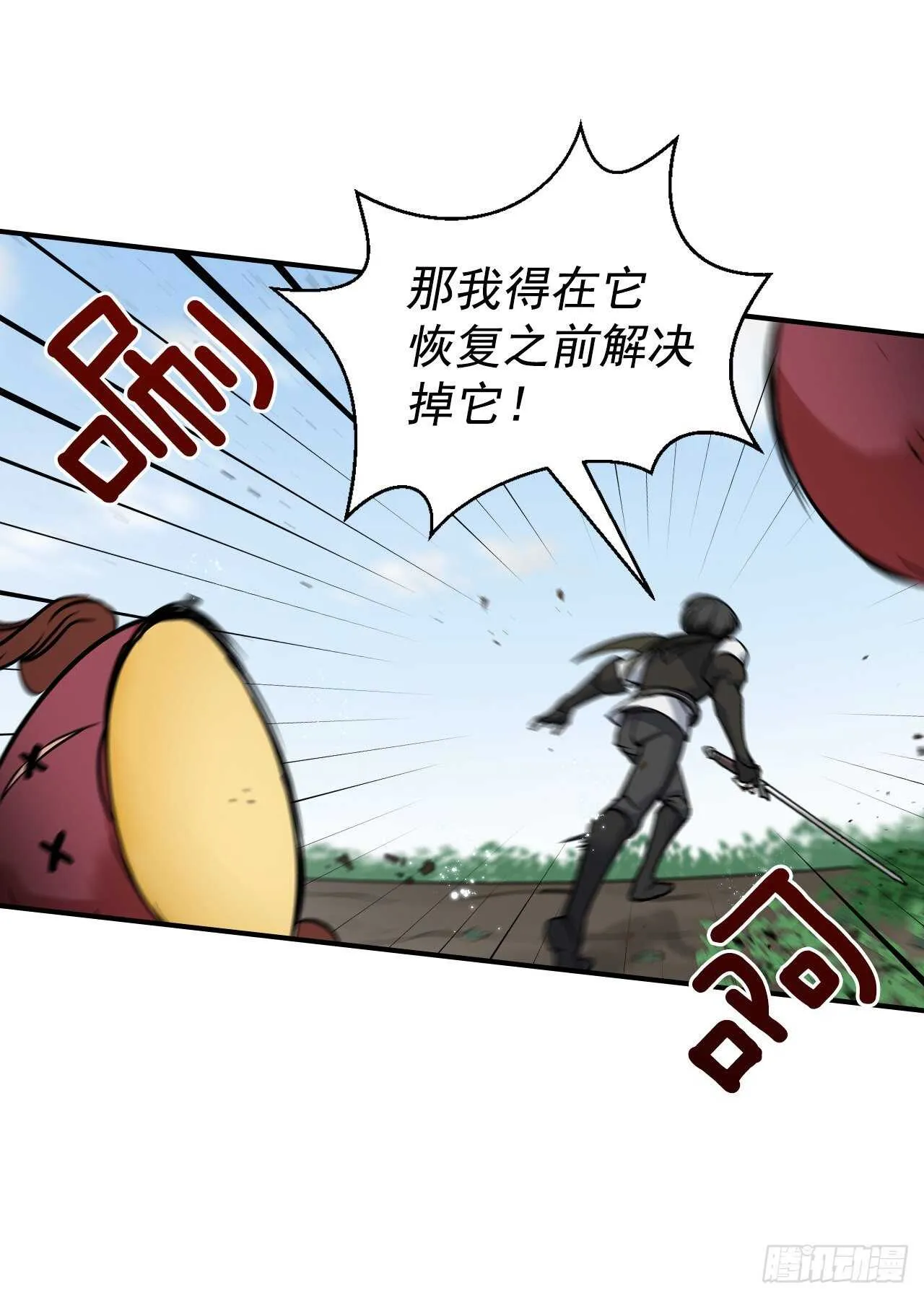 22.红薯怪 第43页