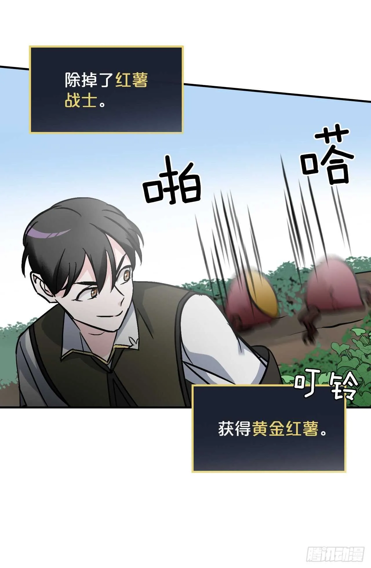 22.红薯怪 第44页