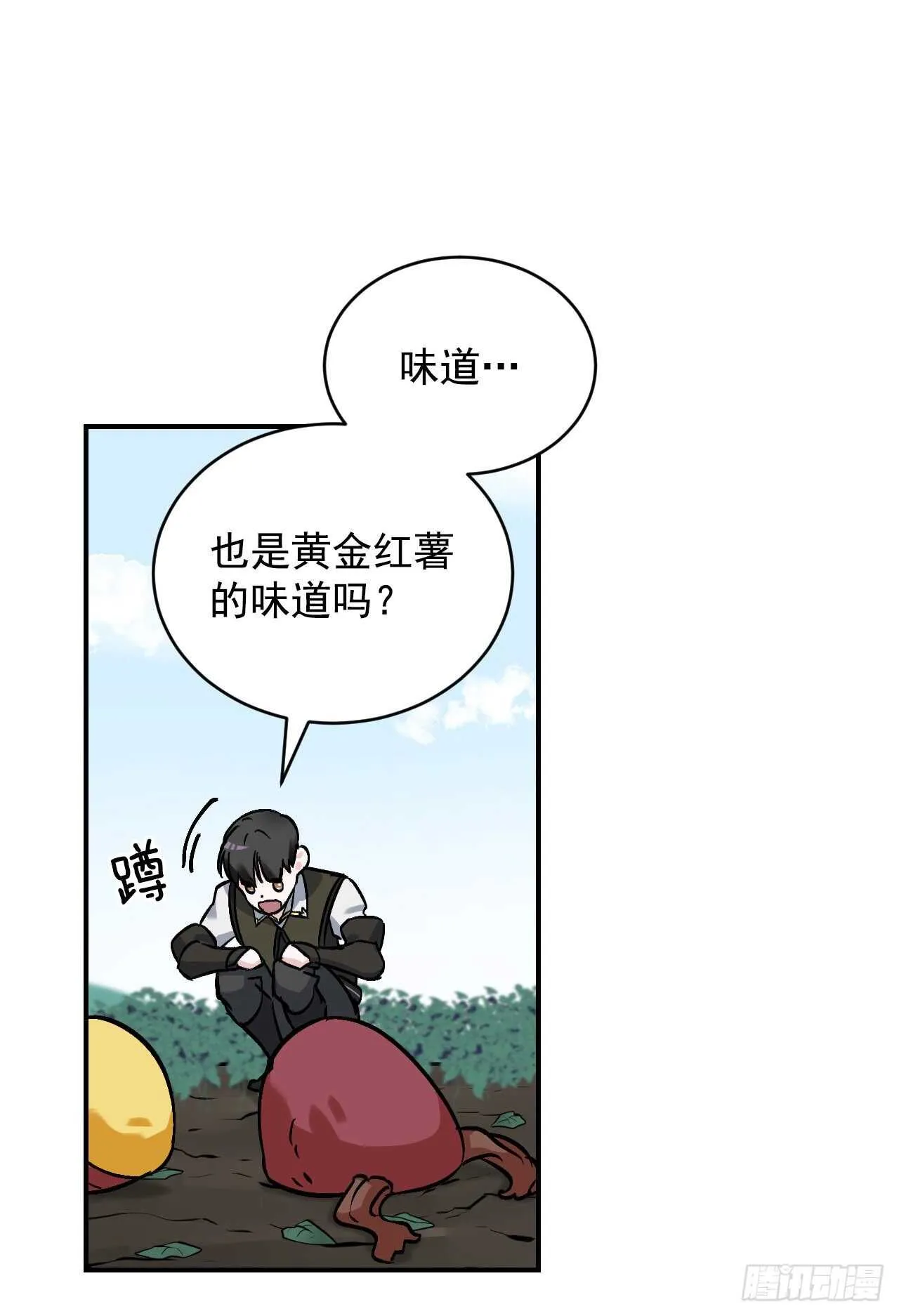 22.红薯怪 第46页