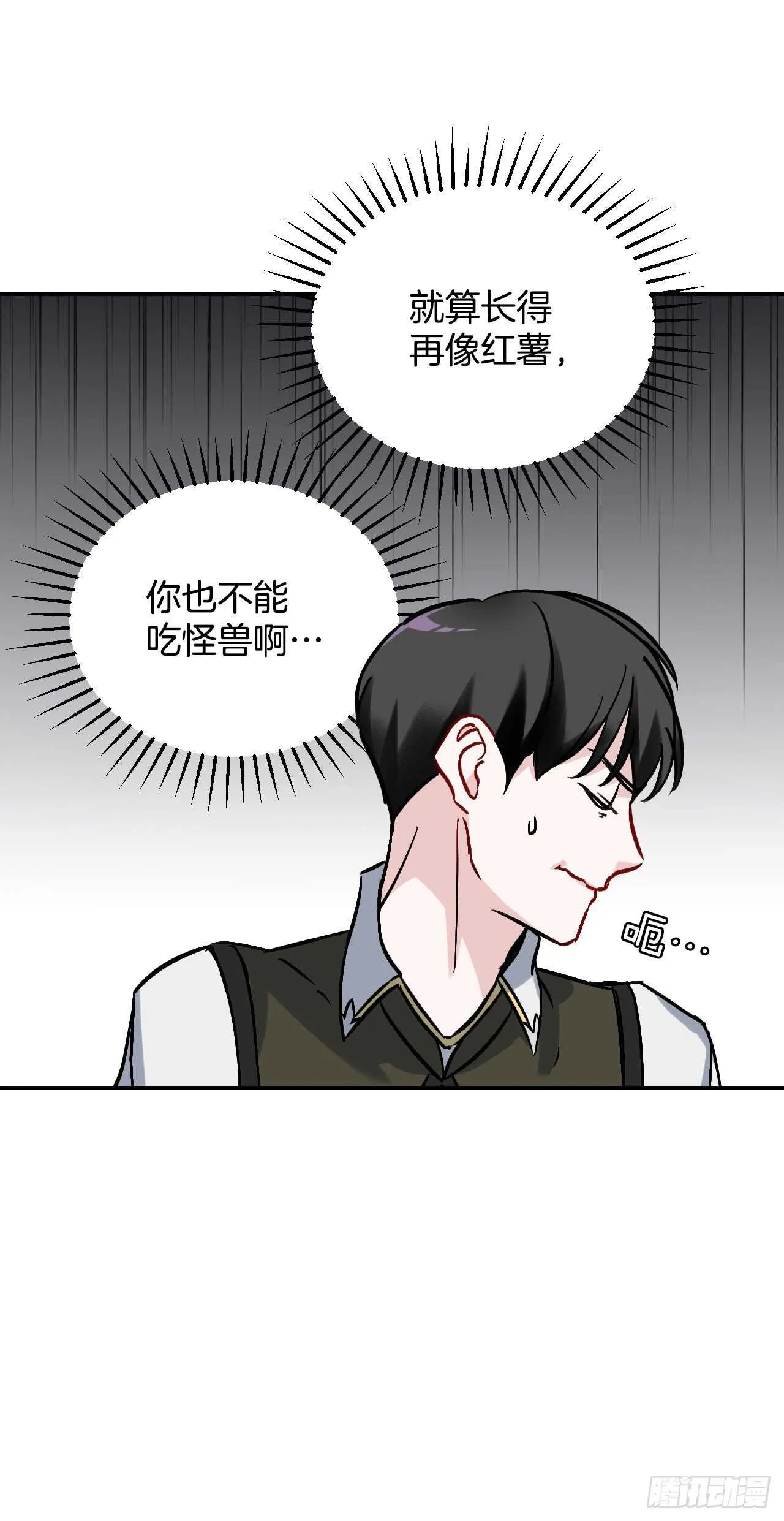 22.红薯怪 第48页
