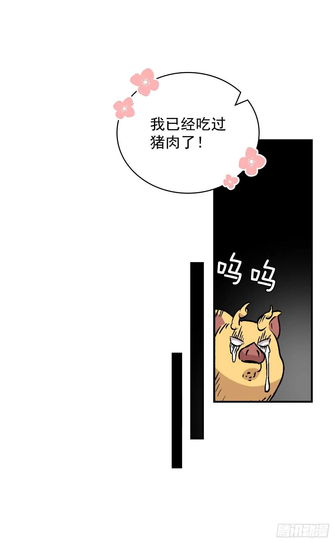 22.红薯怪 第50页