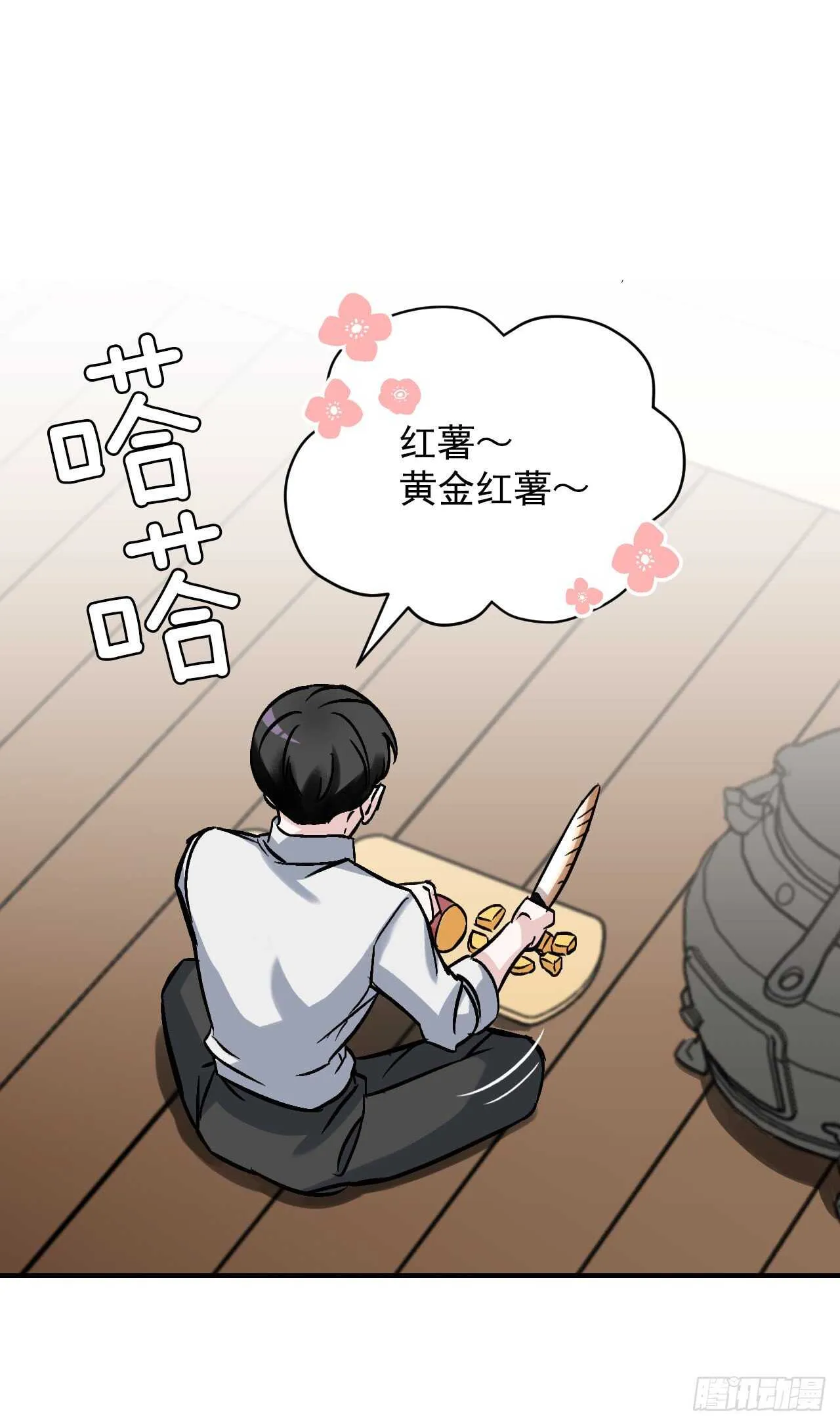 22.红薯怪 第51页