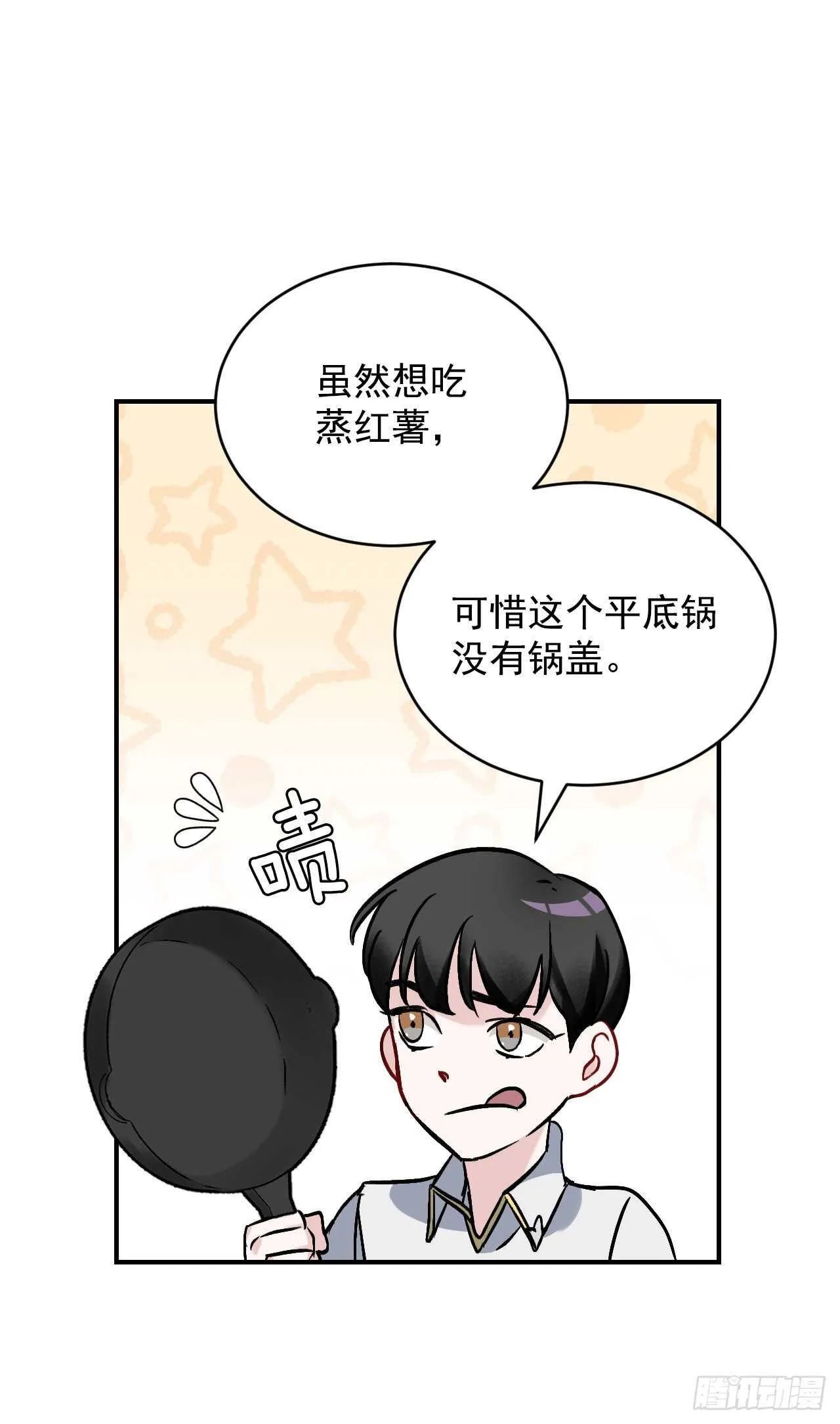 22.红薯怪 第52页