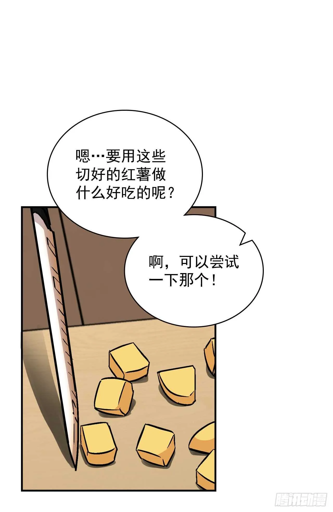 22.红薯怪 第53页