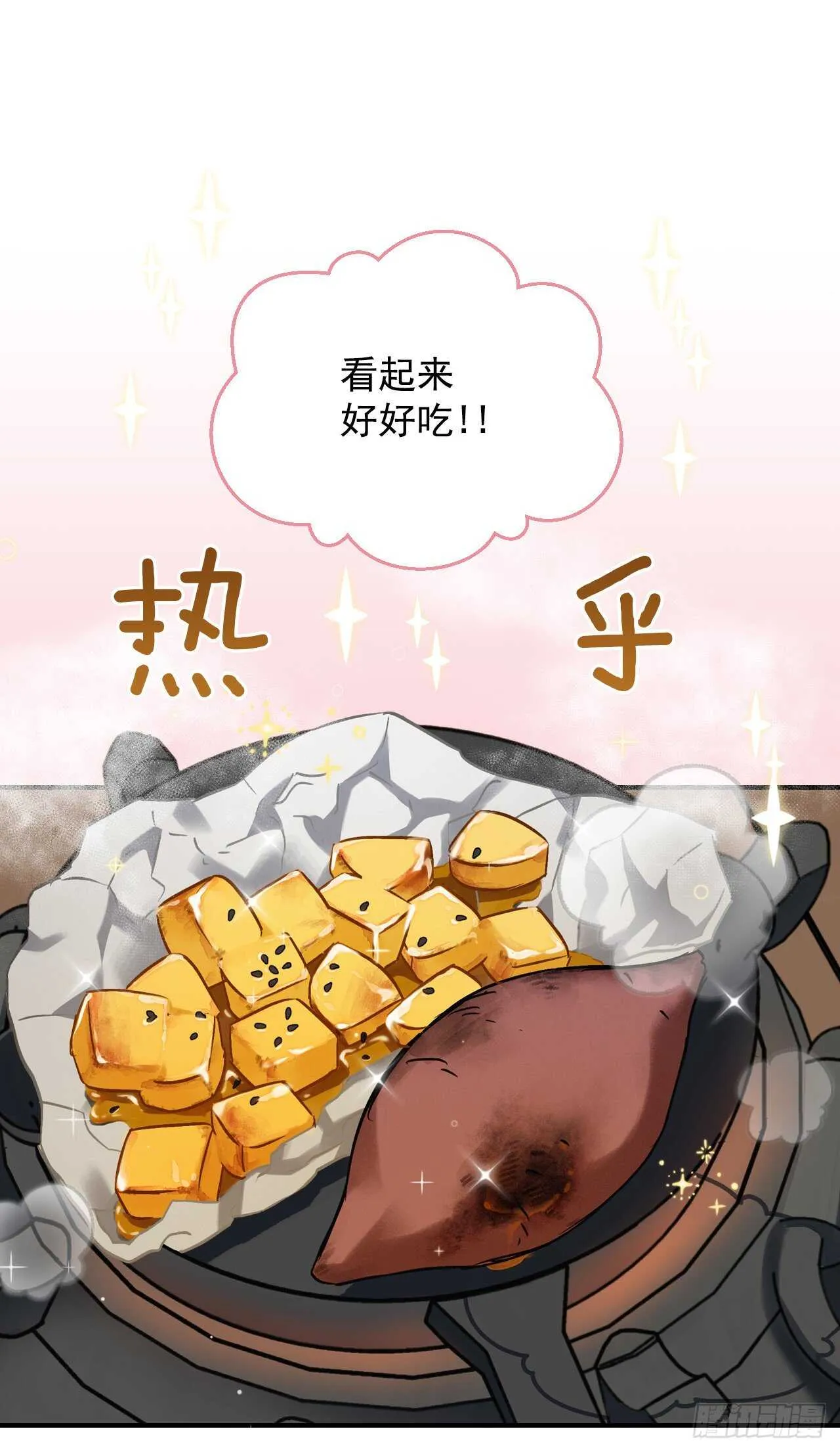 22.红薯怪 第55页