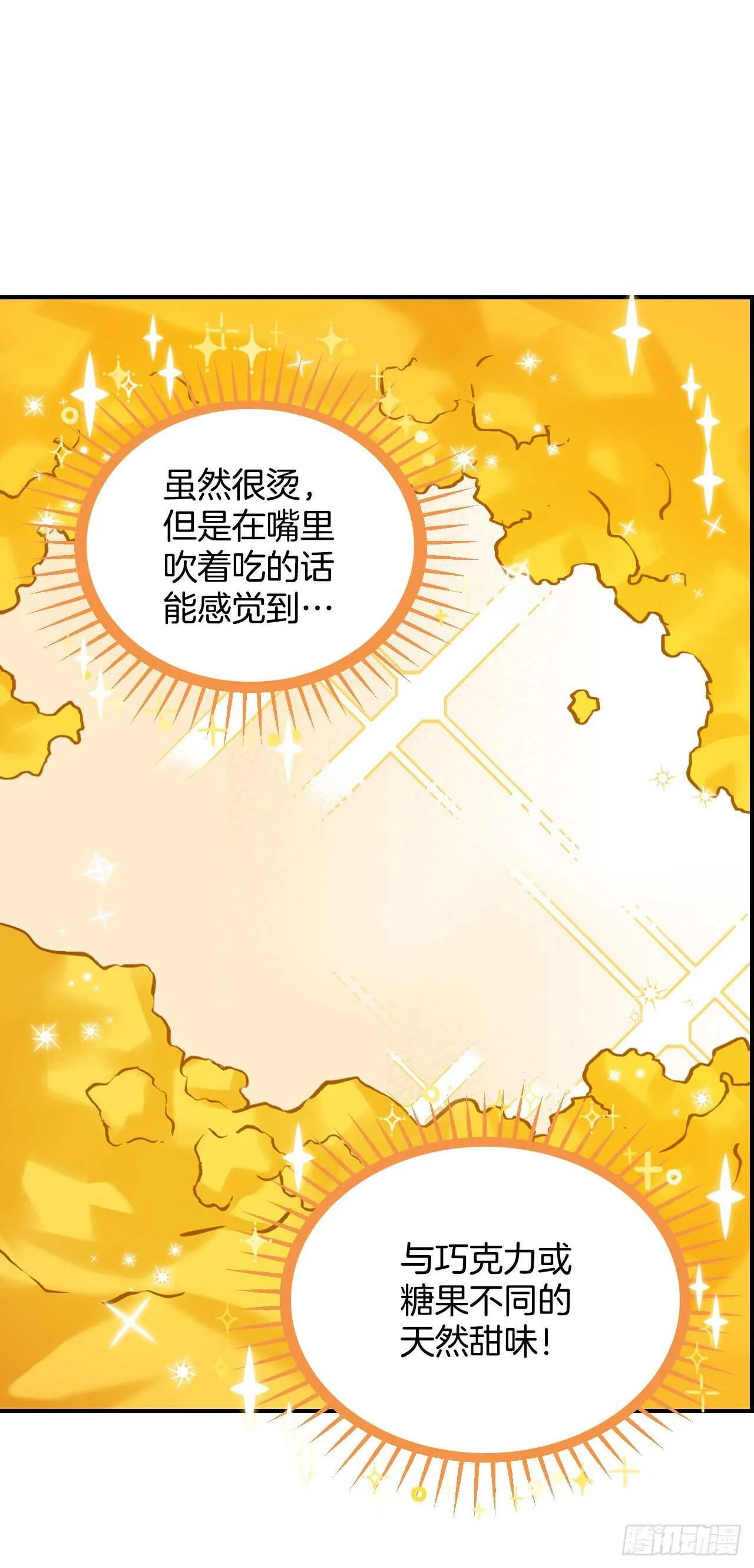 22.红薯怪 第59页