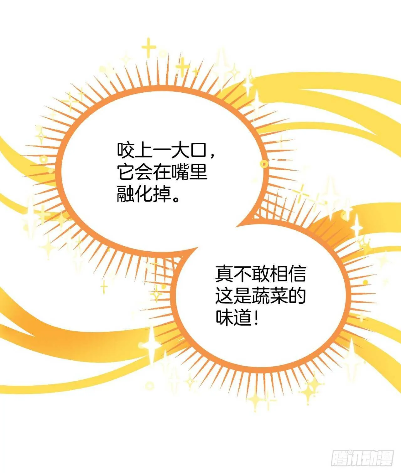 22.红薯怪 第60页