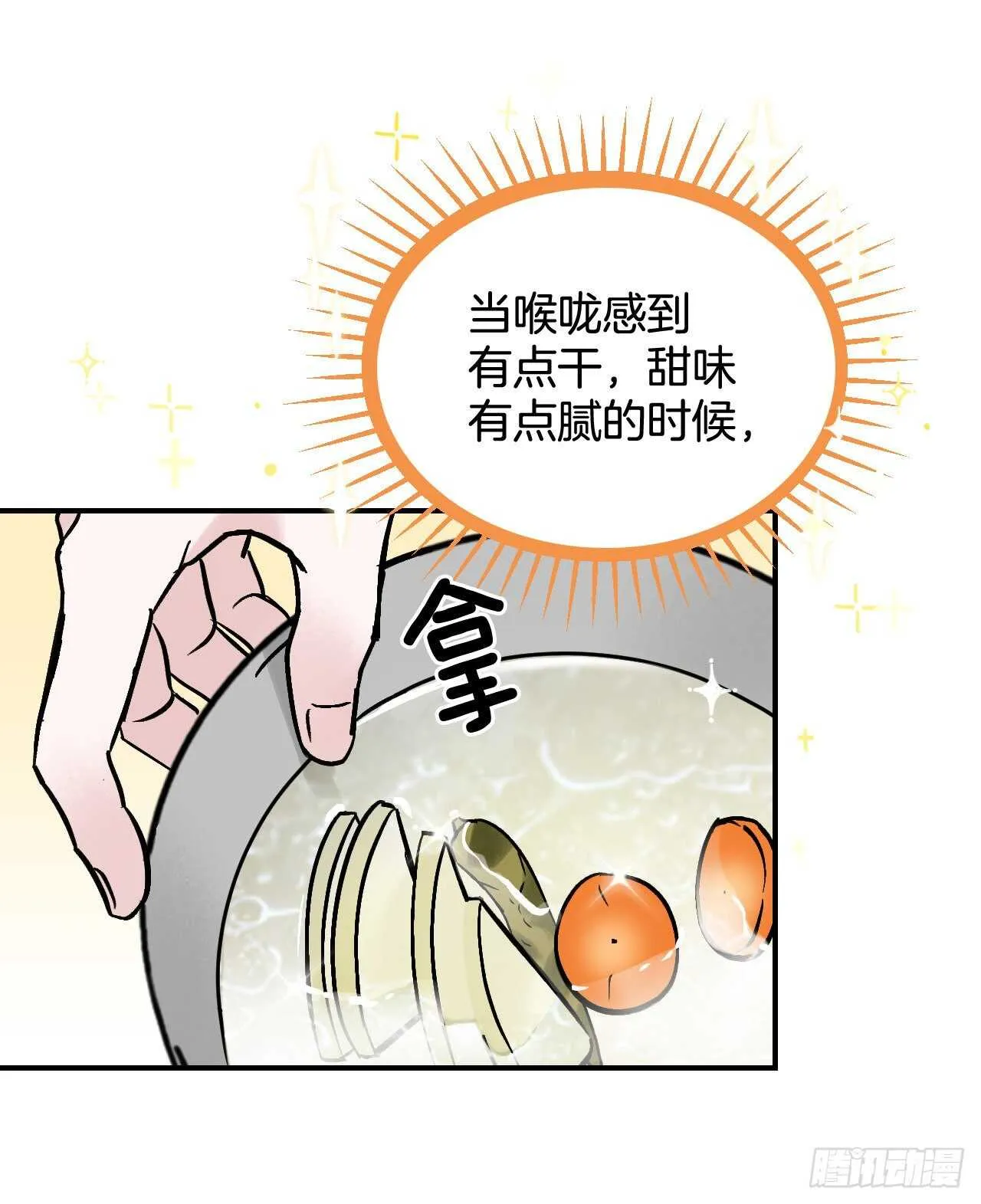 22.红薯怪 第62页