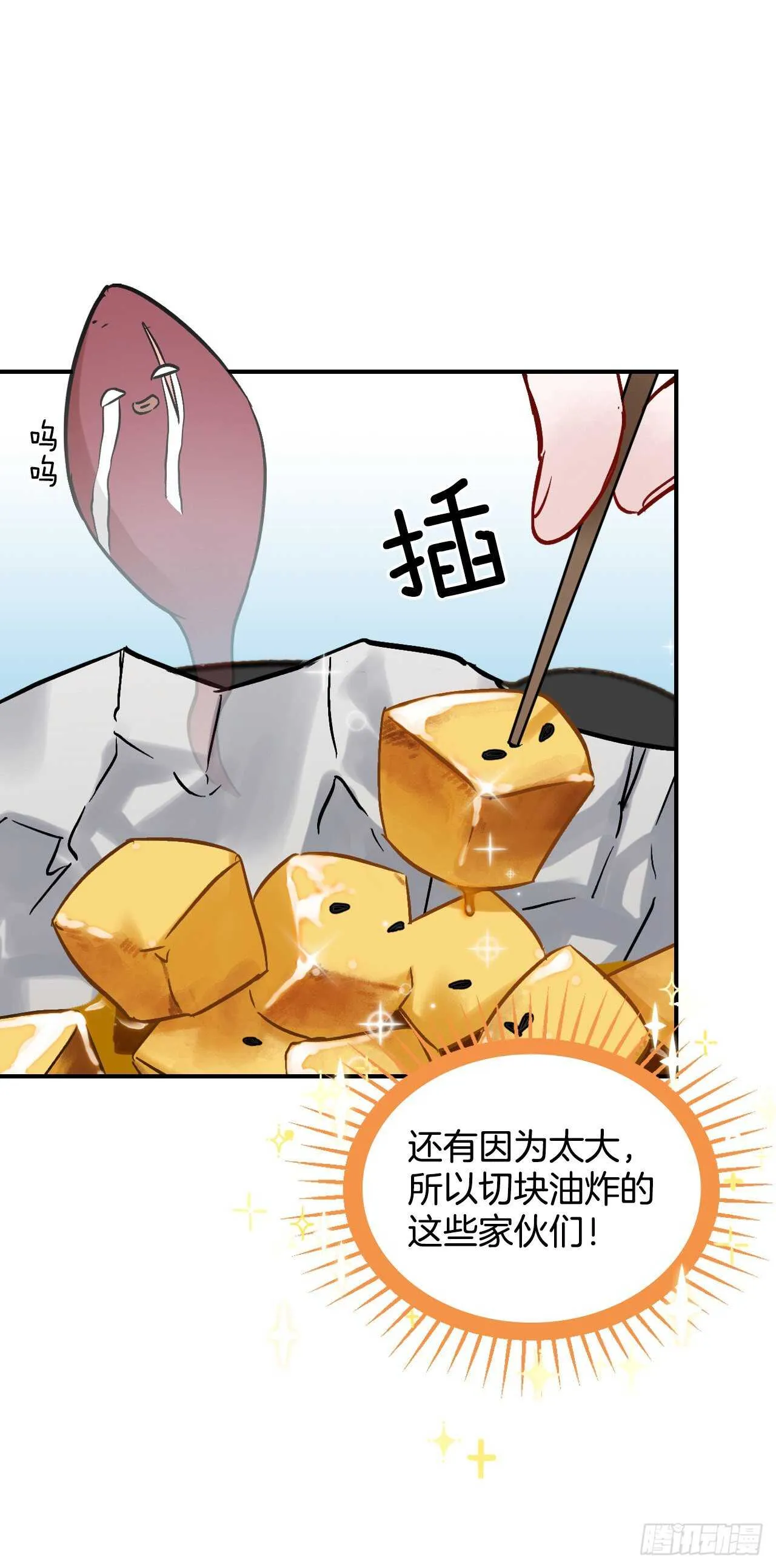22.红薯怪 第65页