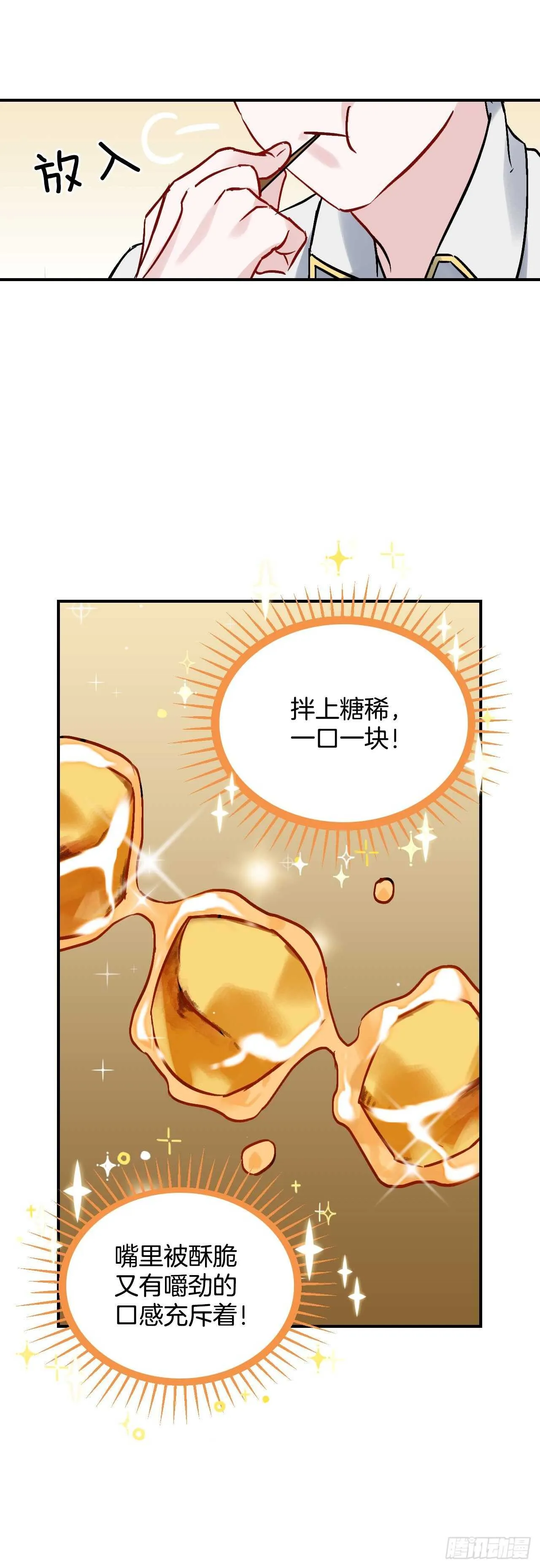 22.红薯怪 第66页