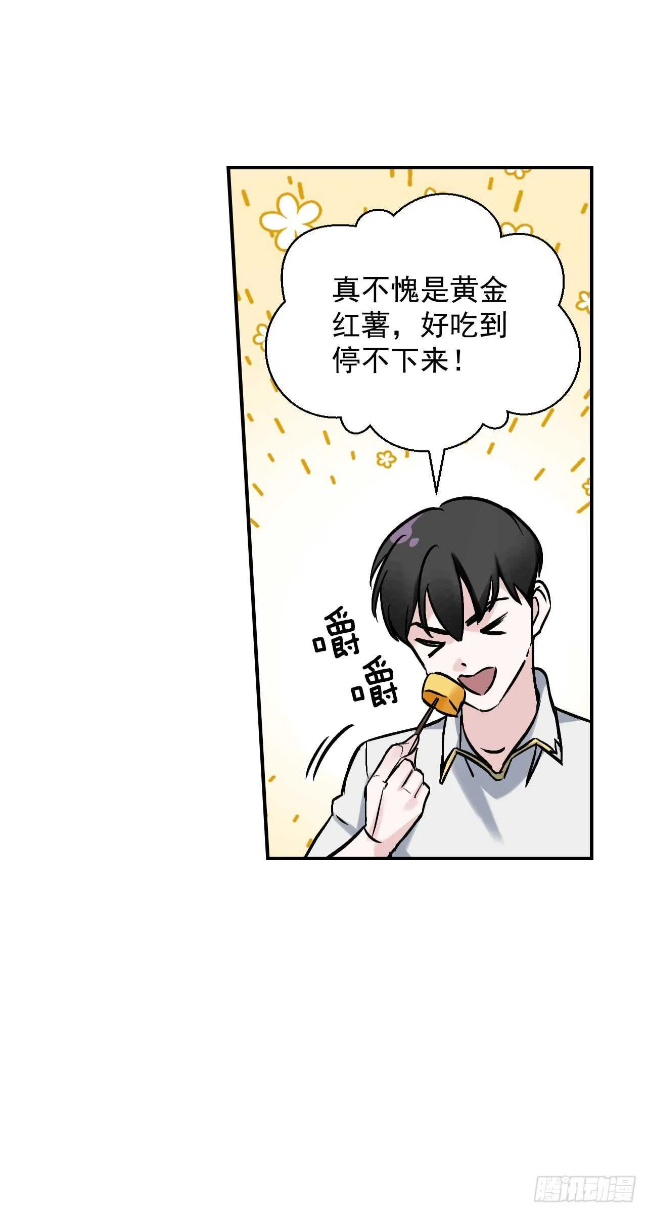 22.红薯怪 第67页