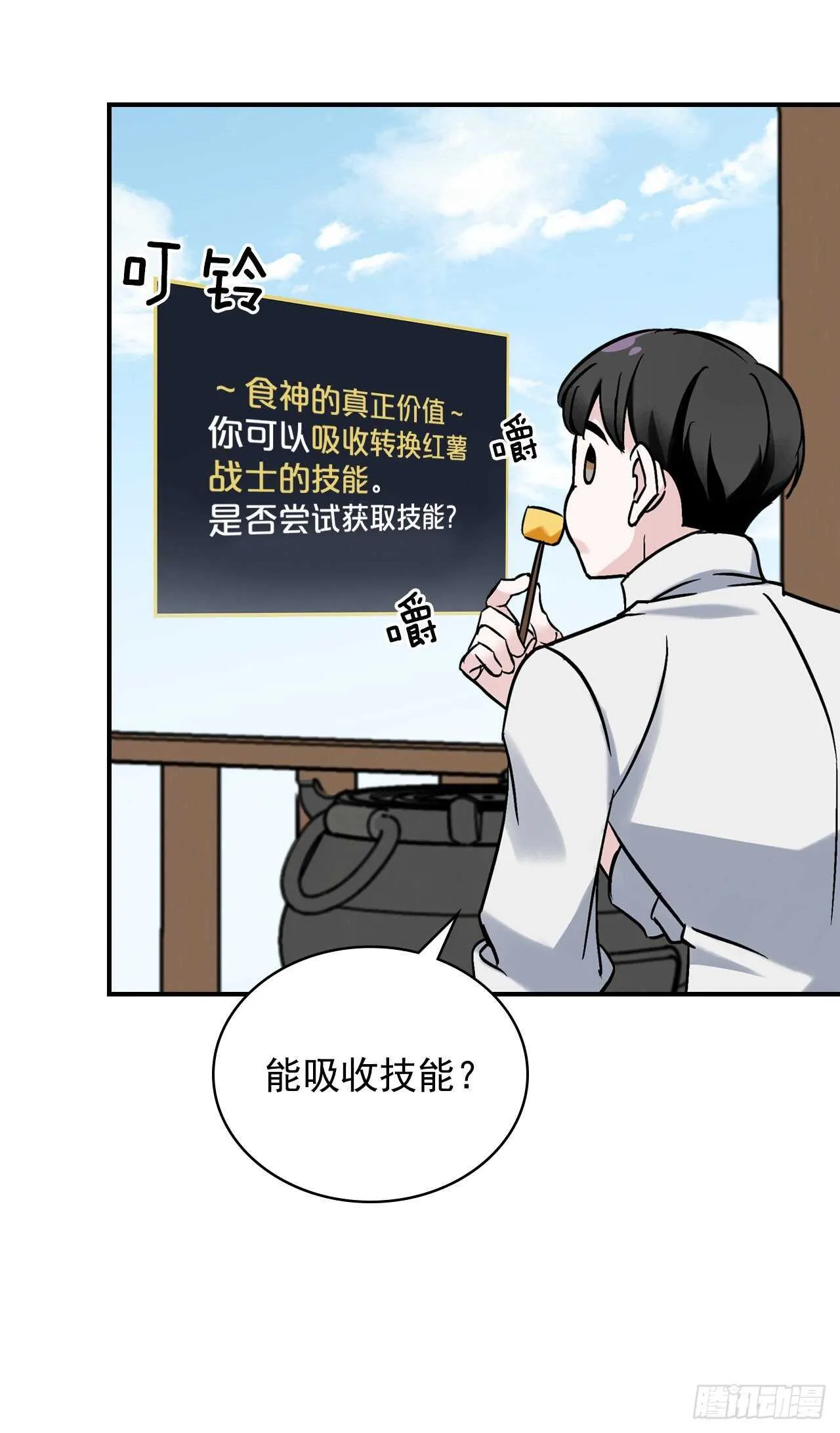 22.红薯怪 第69页