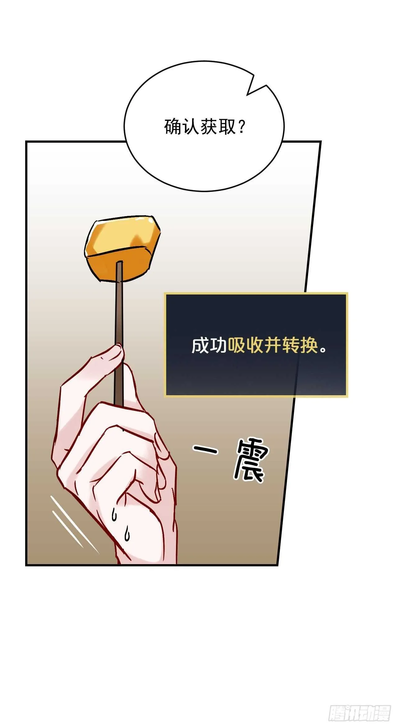 22.红薯怪 第70页