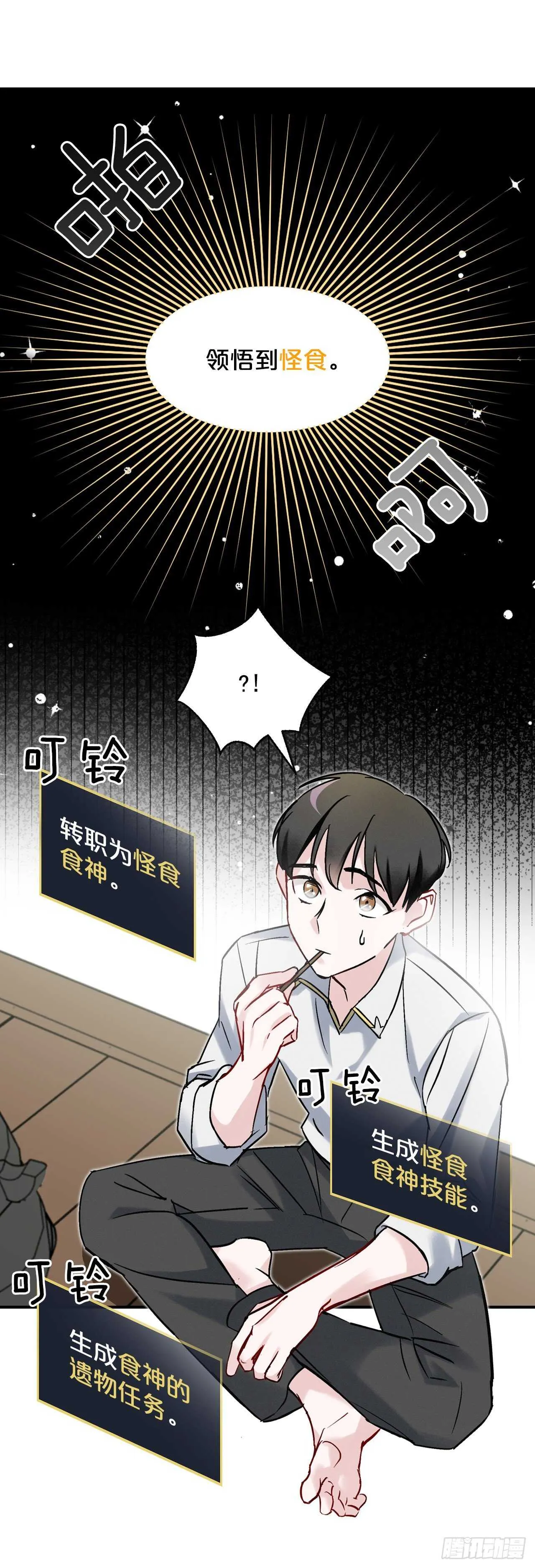 22.红薯怪 第71页