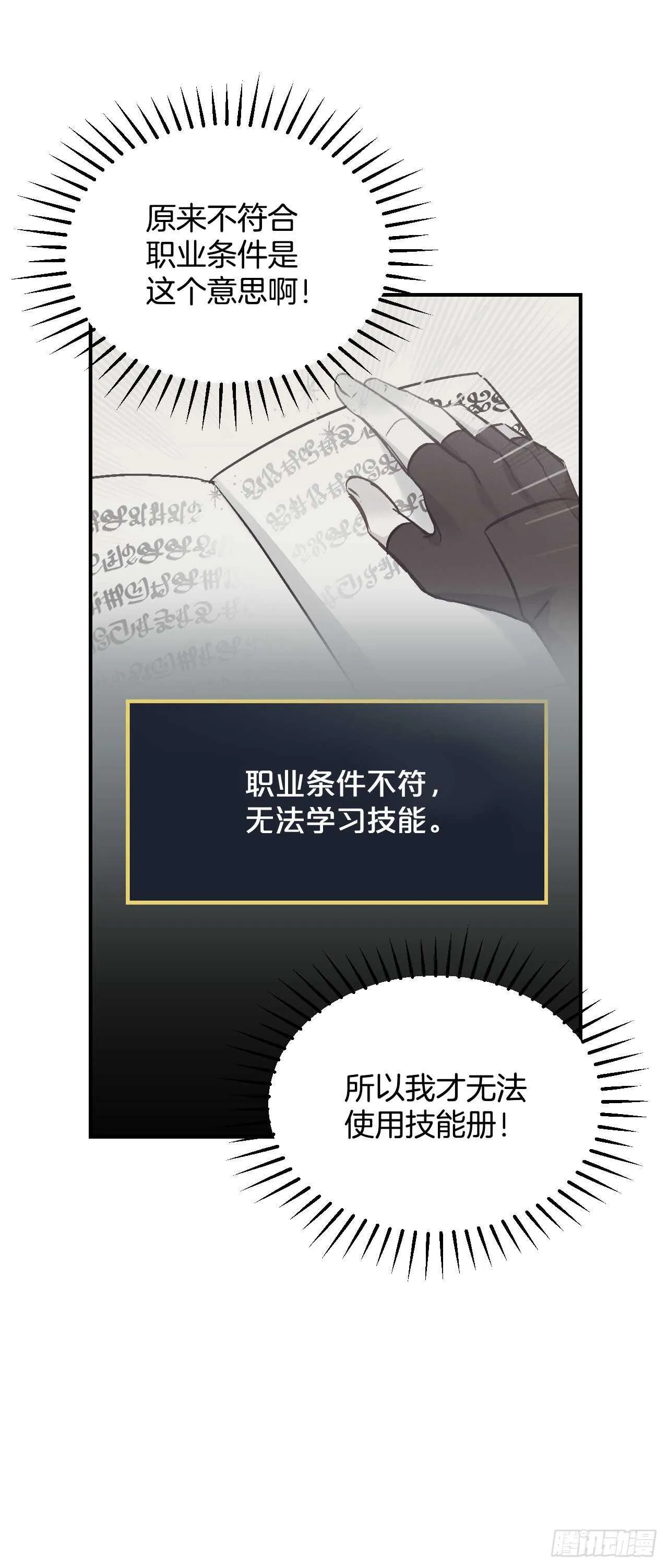 22.红薯怪 第74页