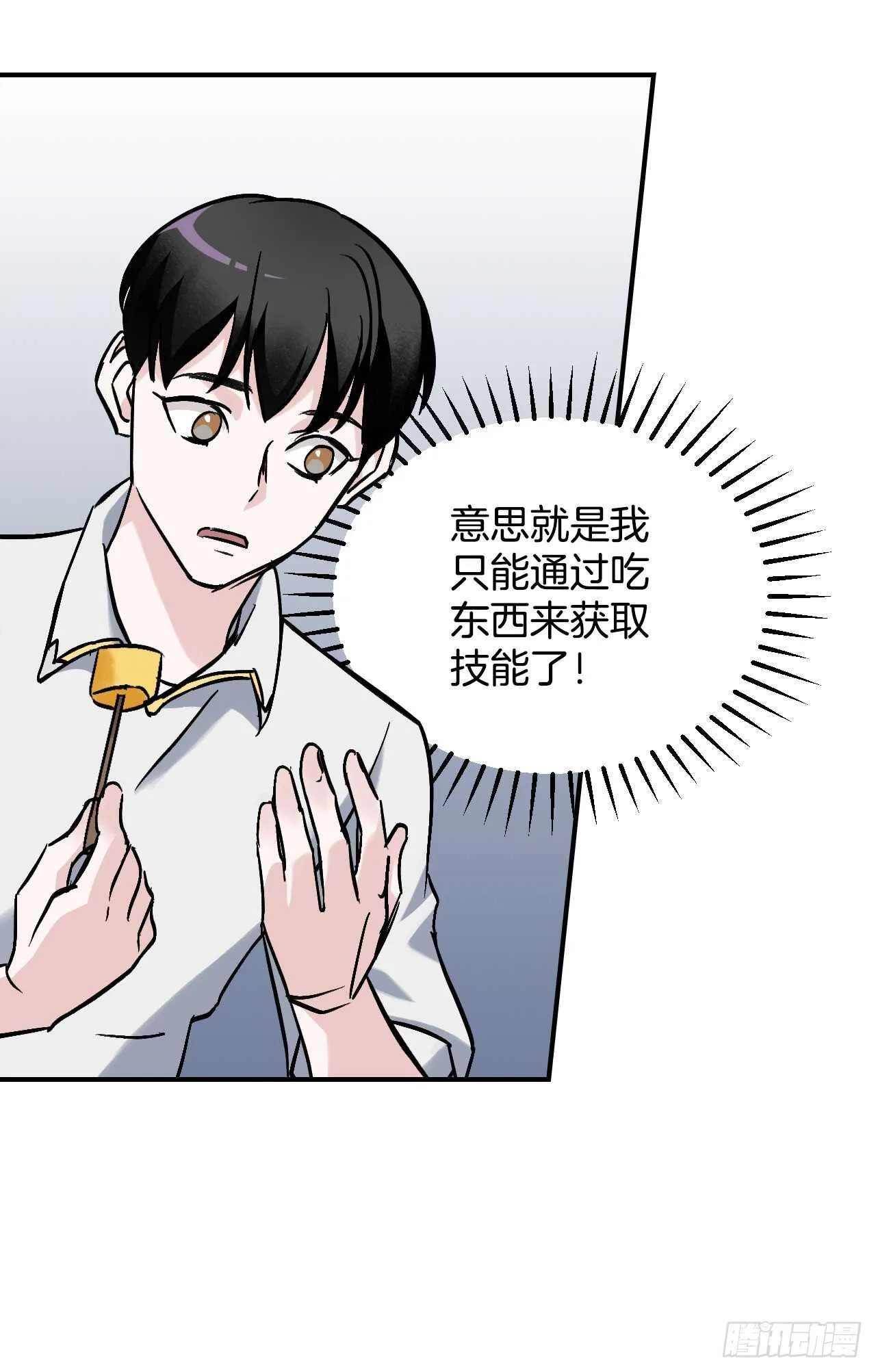 22.红薯怪 第75页
