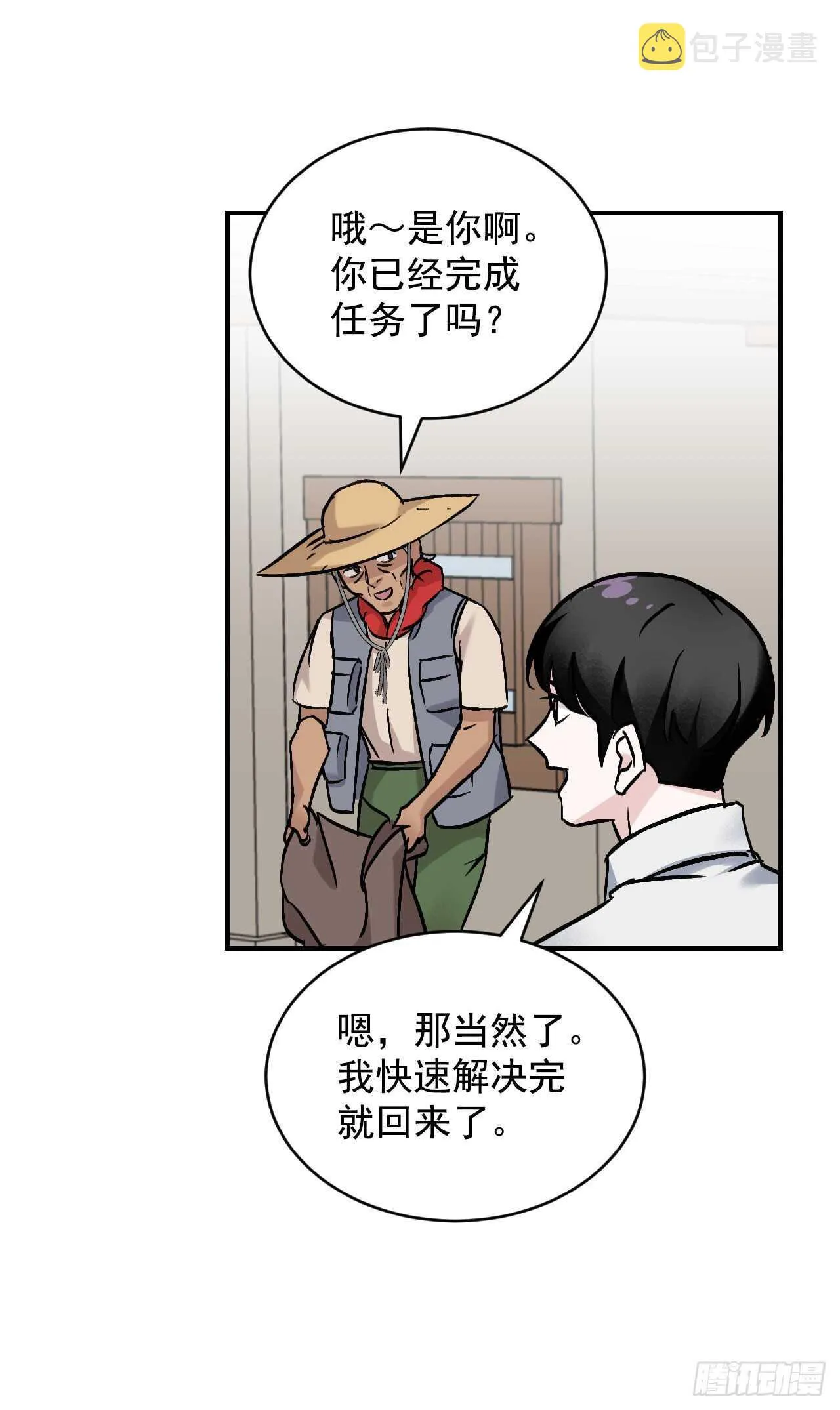 22.红薯怪 第81页