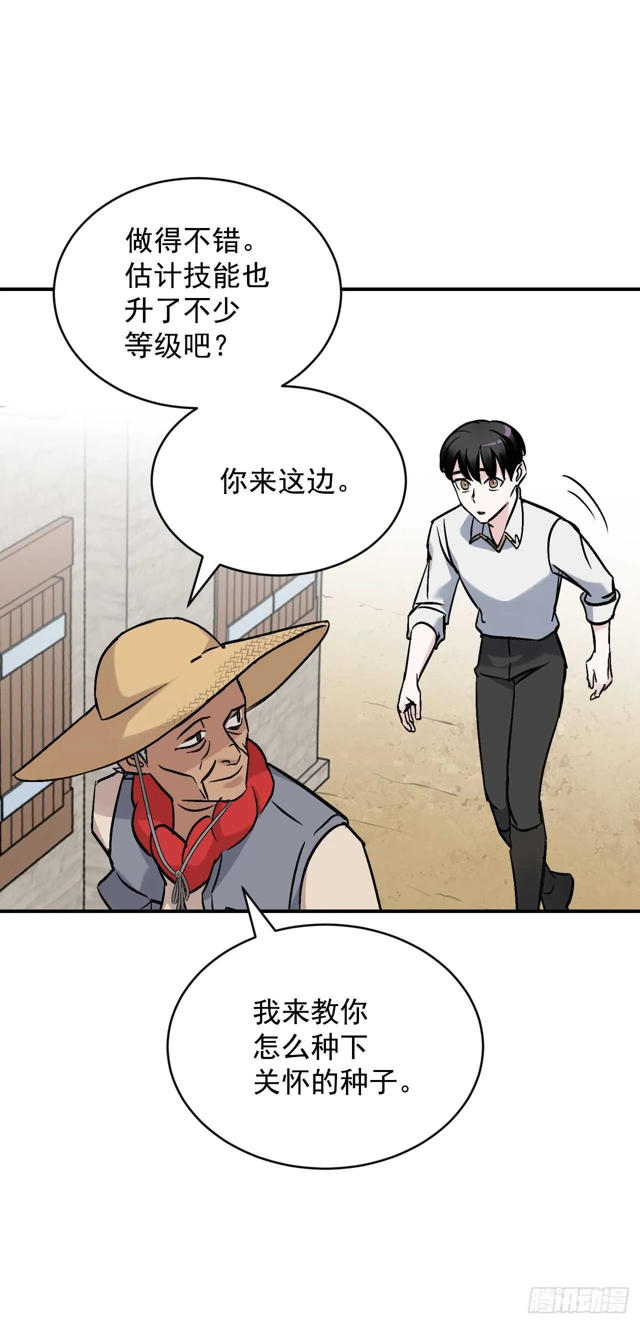22.红薯怪 第82页