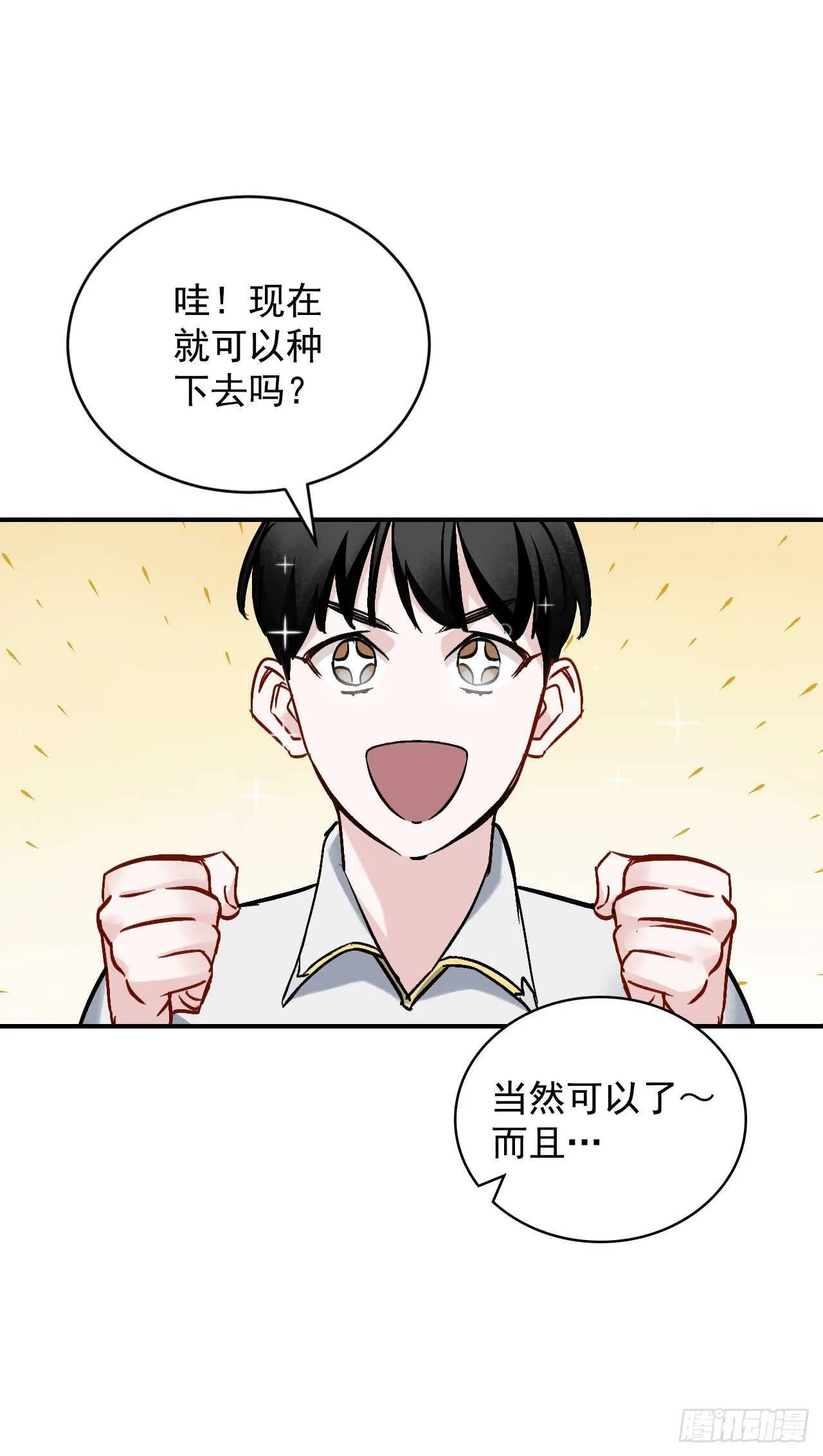 22.红薯怪 第83页