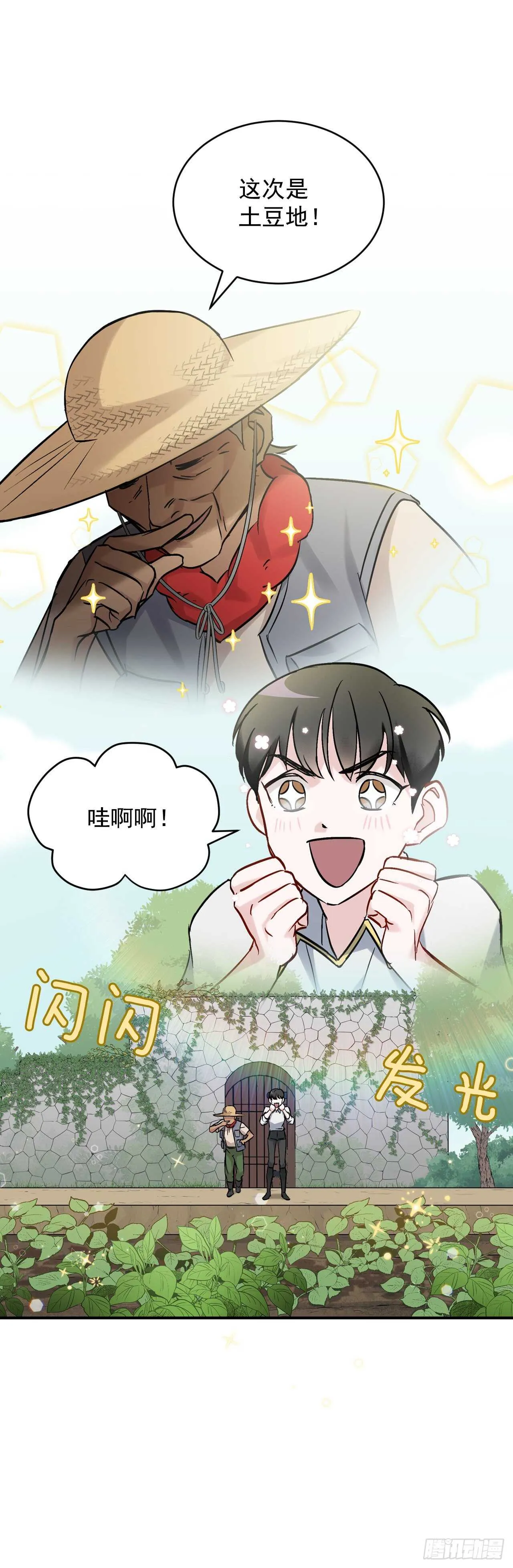 22.红薯怪 第87页