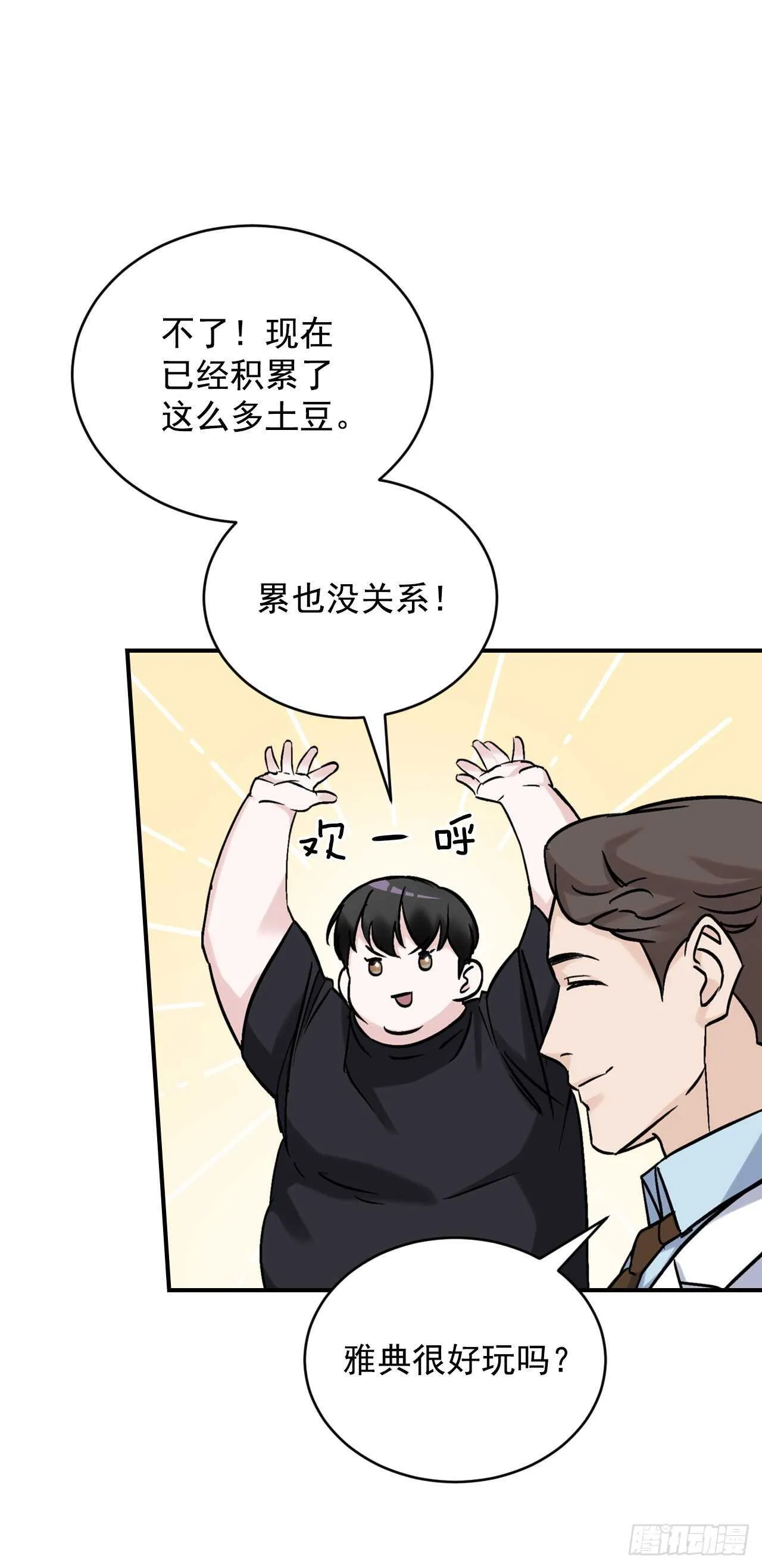 23.看到希望 第2页