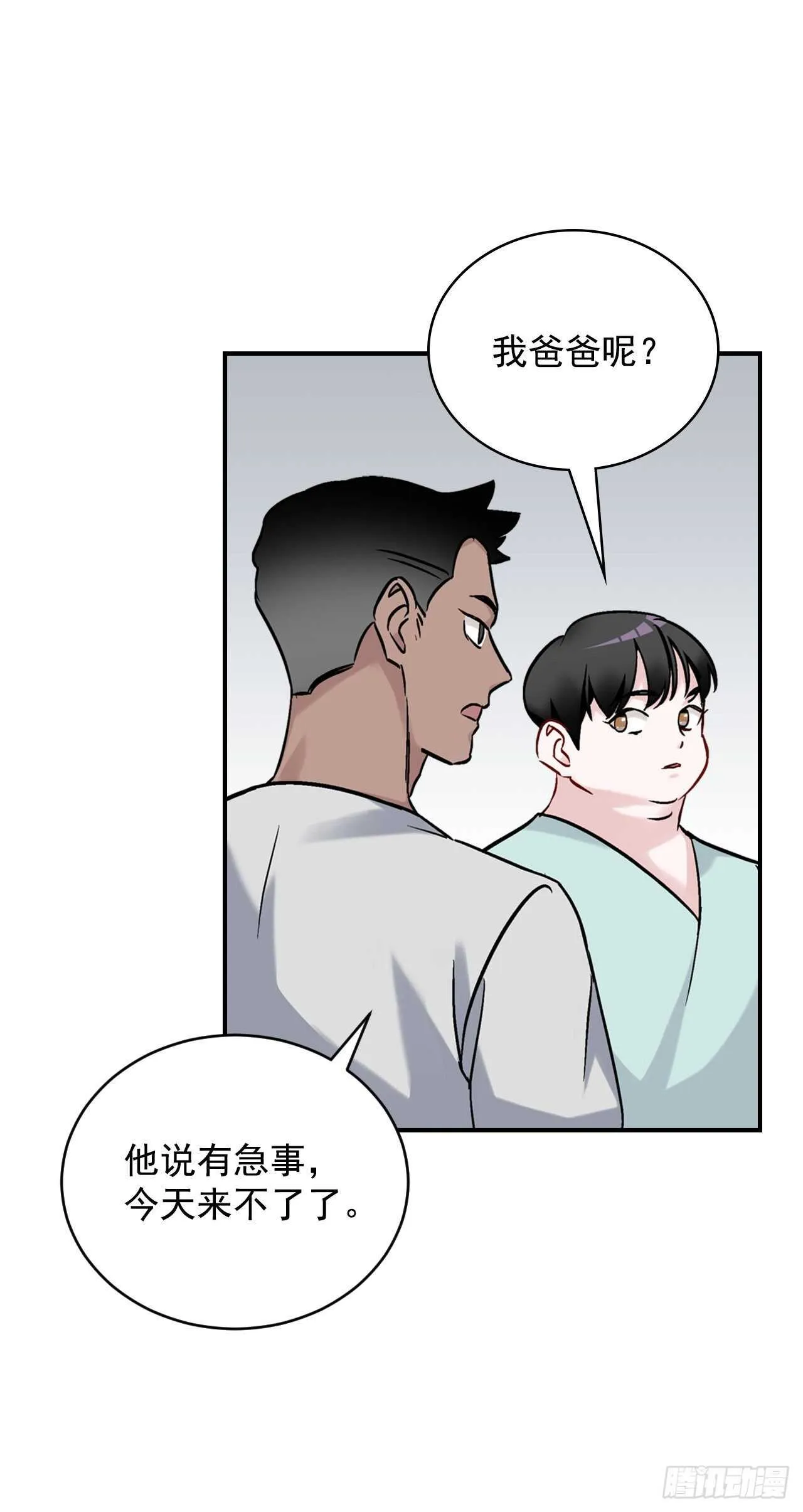23.看到希望 第9页