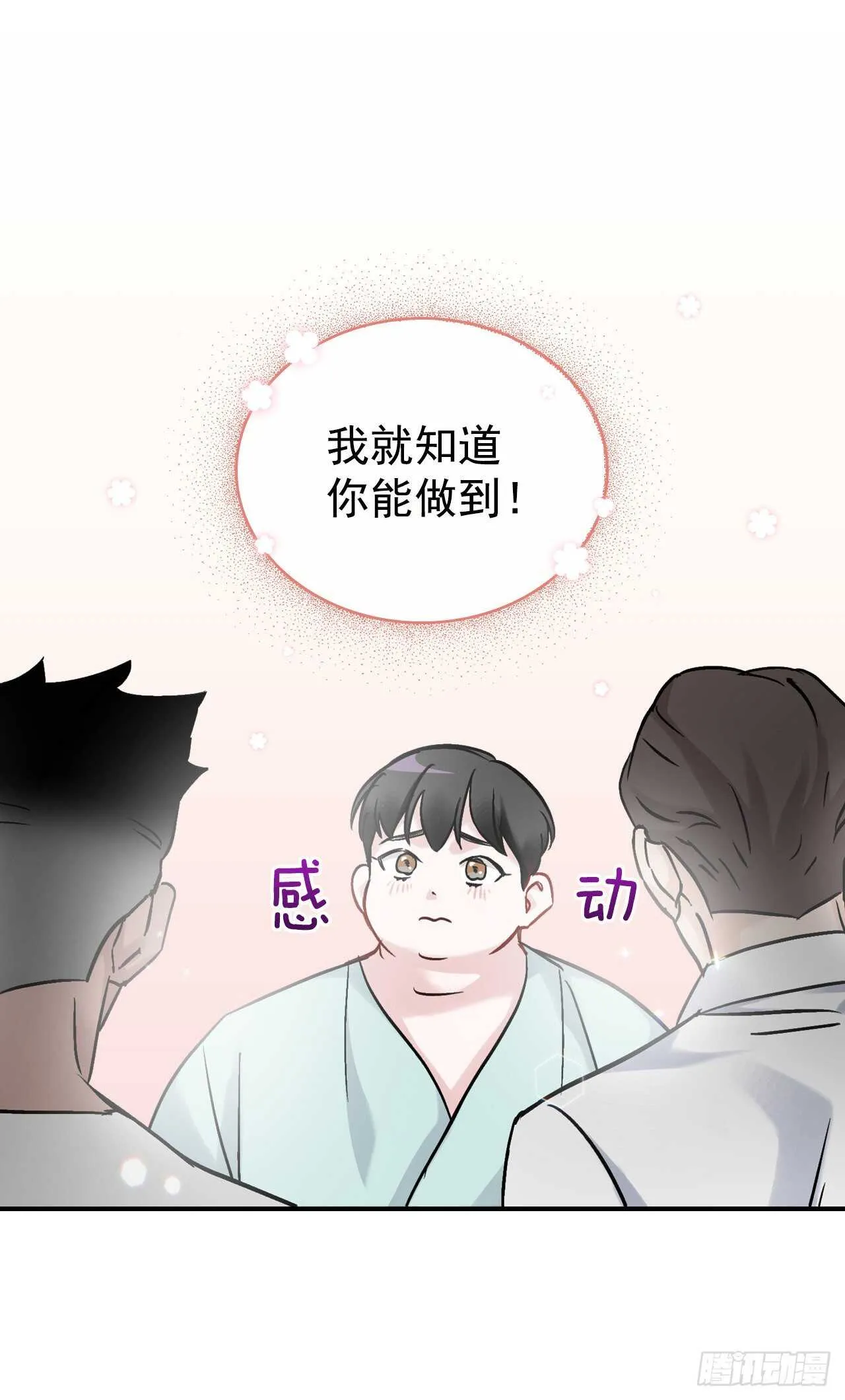 23.看到希望 第22页
