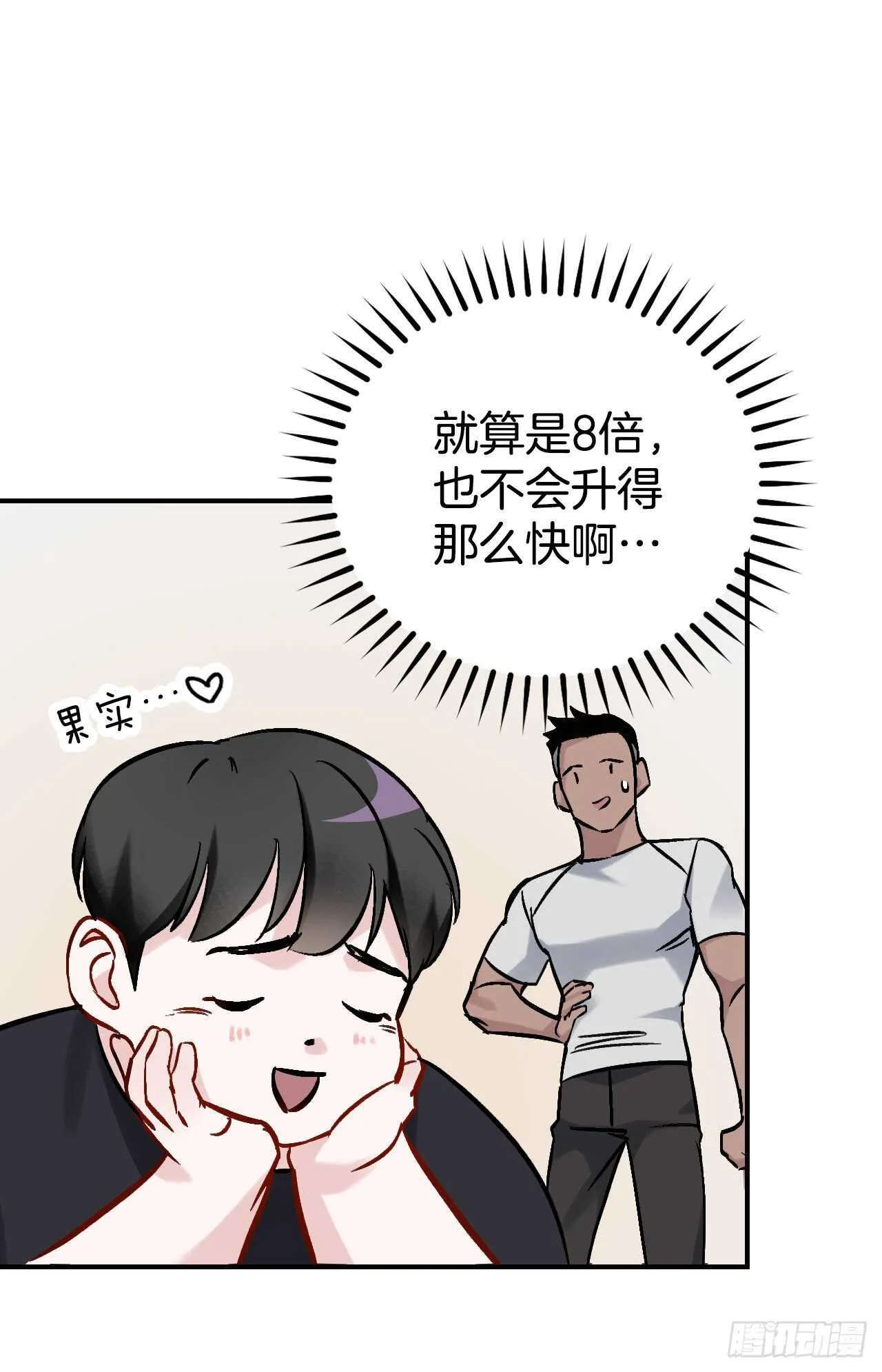 23.看到希望 第39页