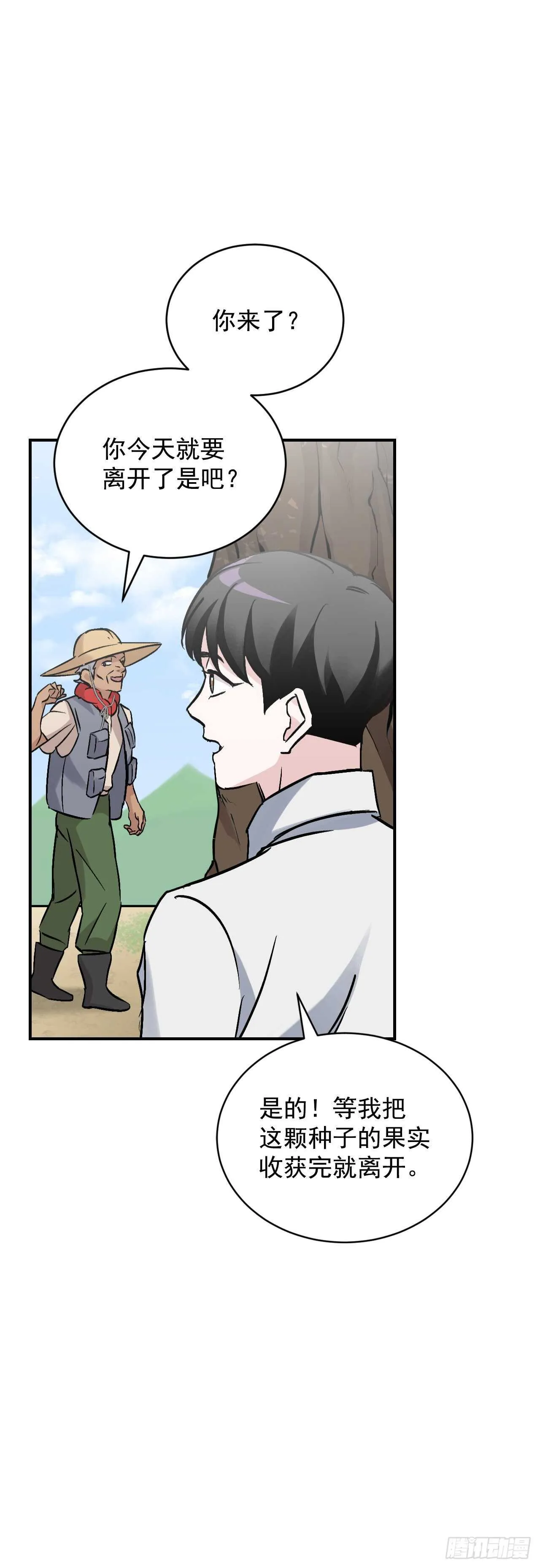 23.看到希望 第52页