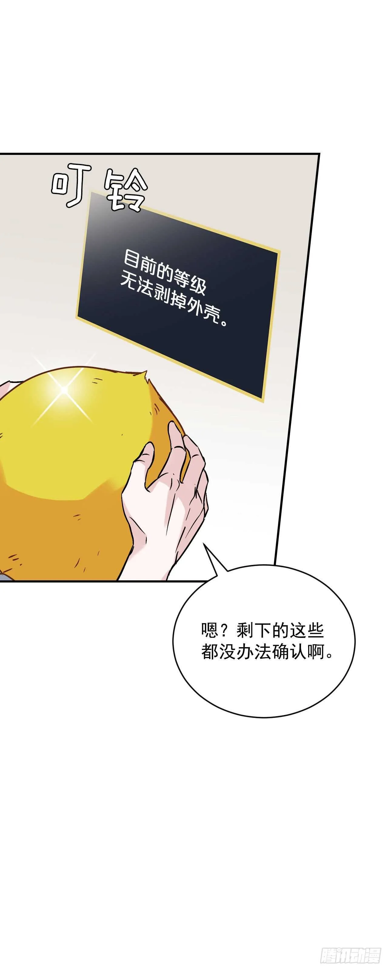 23.看到希望 第78页