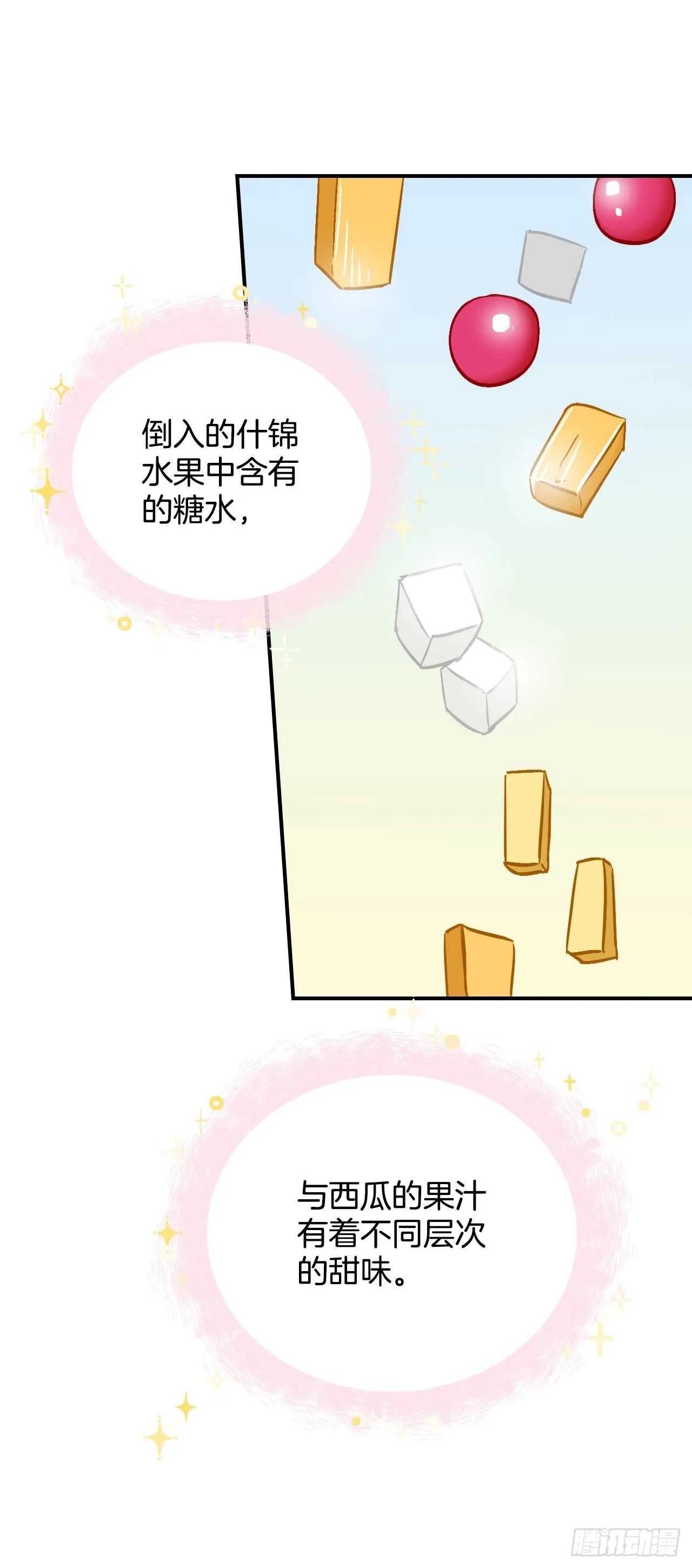 25.大赛前奏 第47页