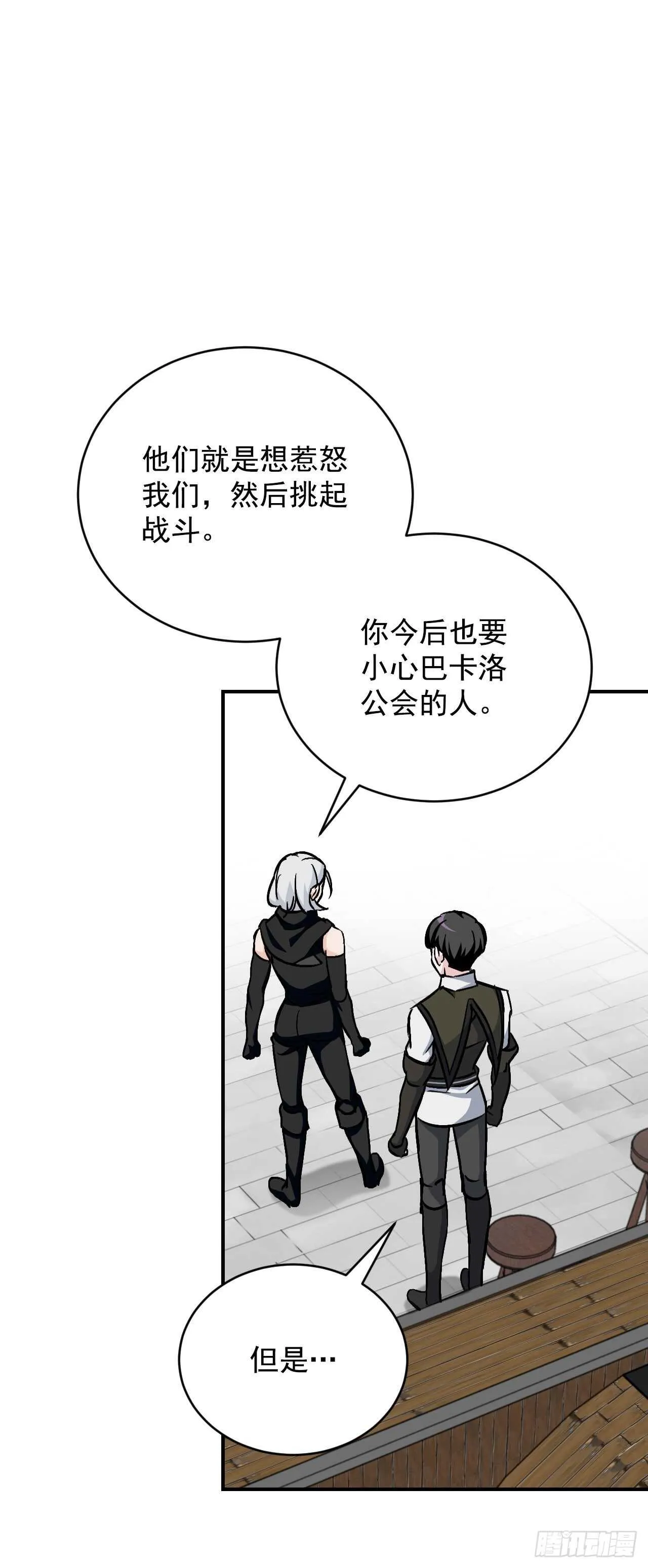 26.巴卡洛公会 第1页