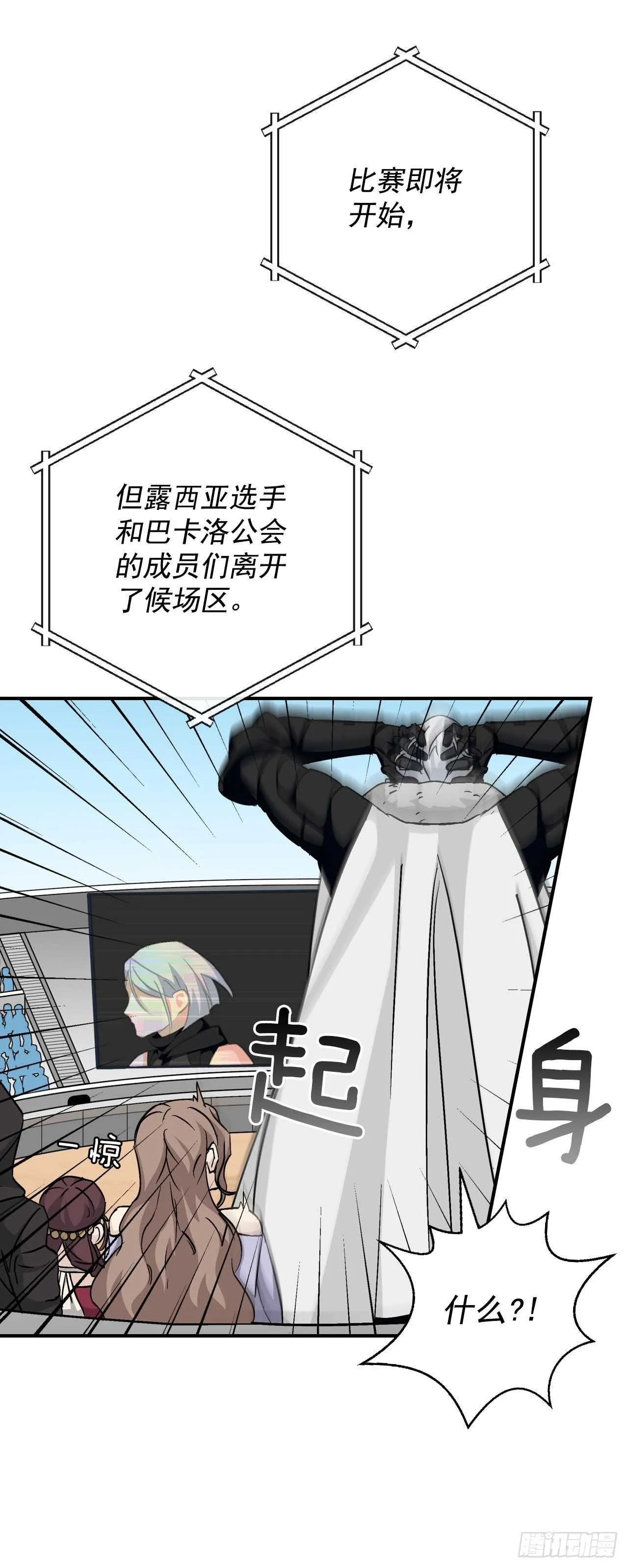 26.巴卡洛公会 第5页