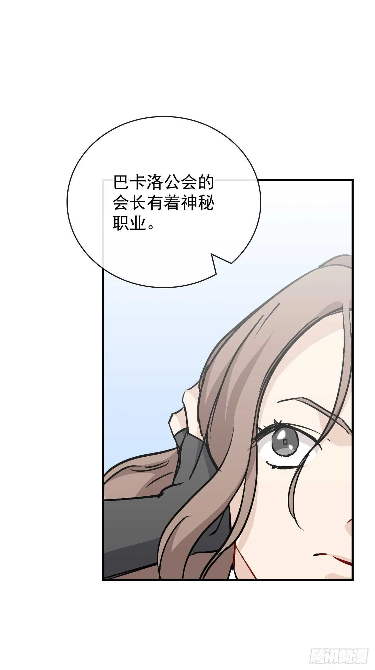 26.巴卡洛公会 第8页