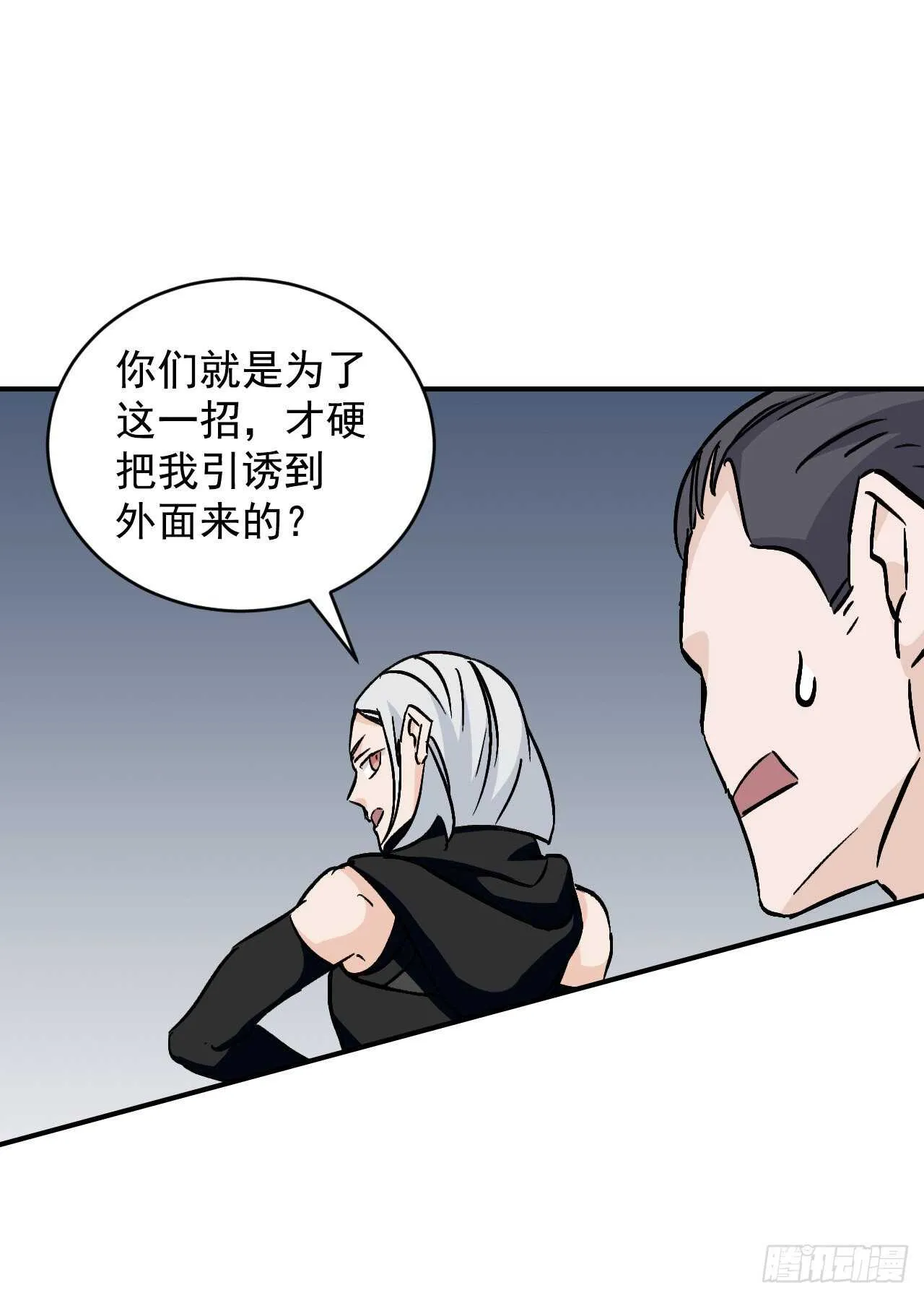 26.巴卡洛公会 第23页