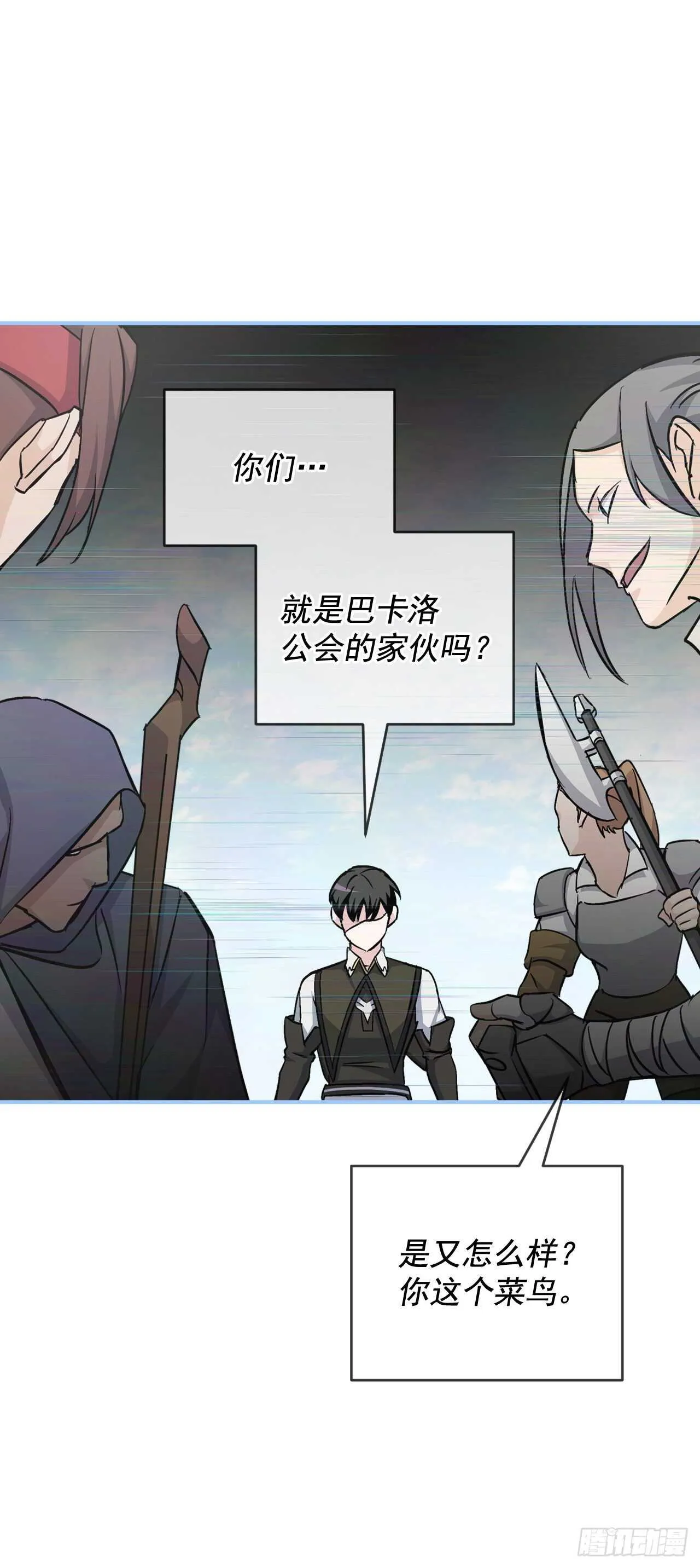 26.巴卡洛公会 第38页
