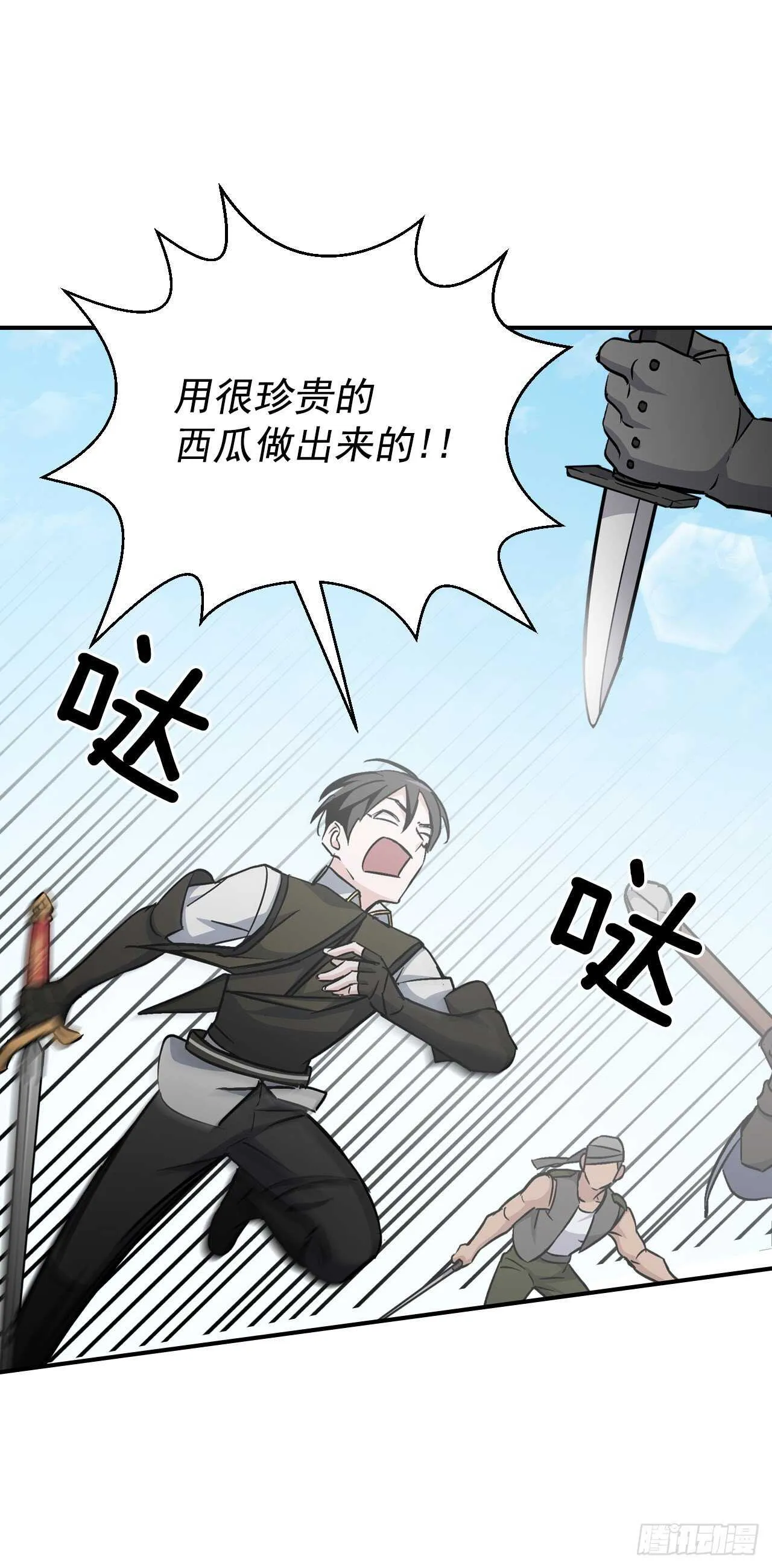 26.巴卡洛公会 第45页