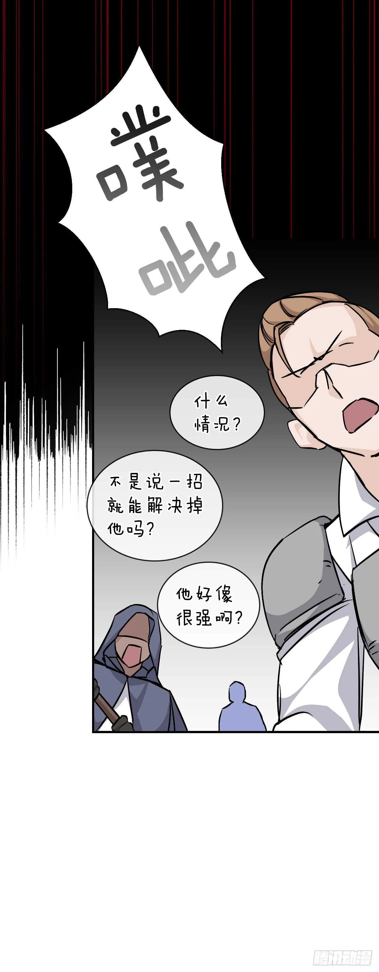 26.巴卡洛公会 第55页