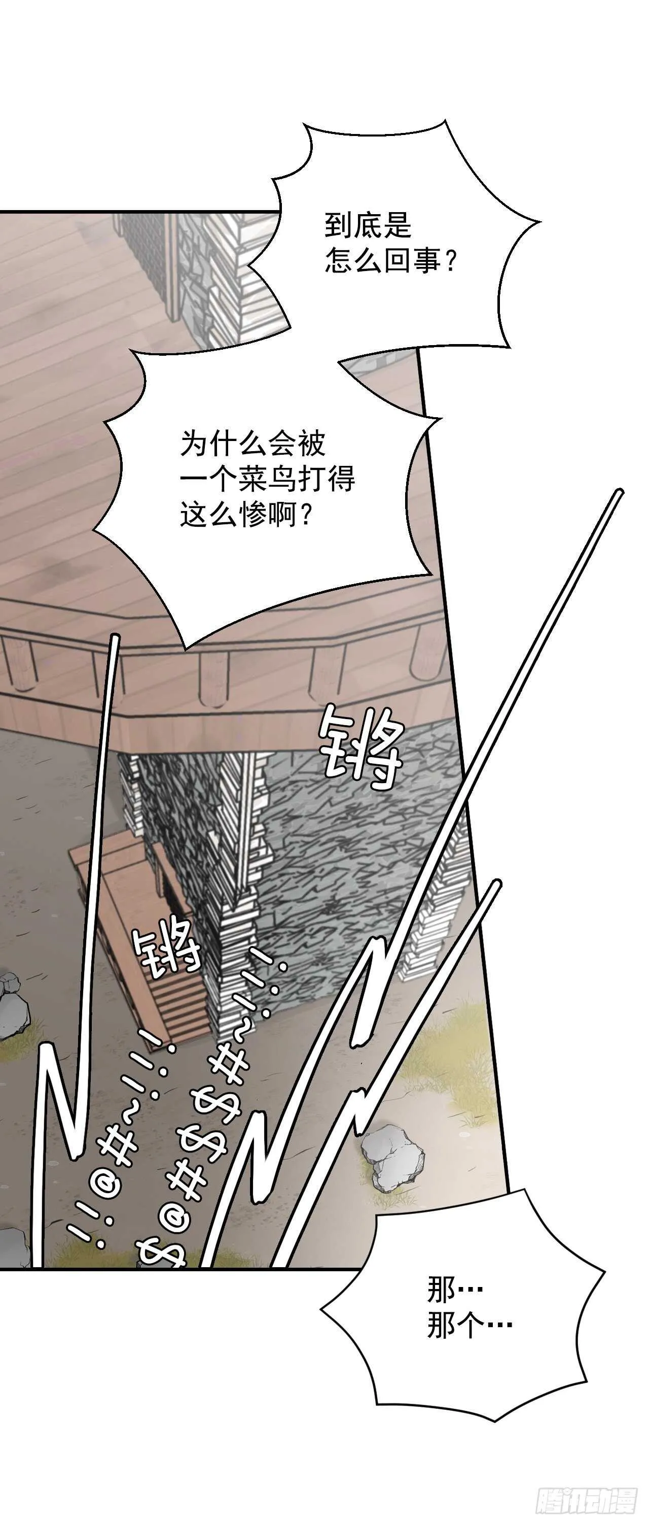 26.巴卡洛公会 第63页