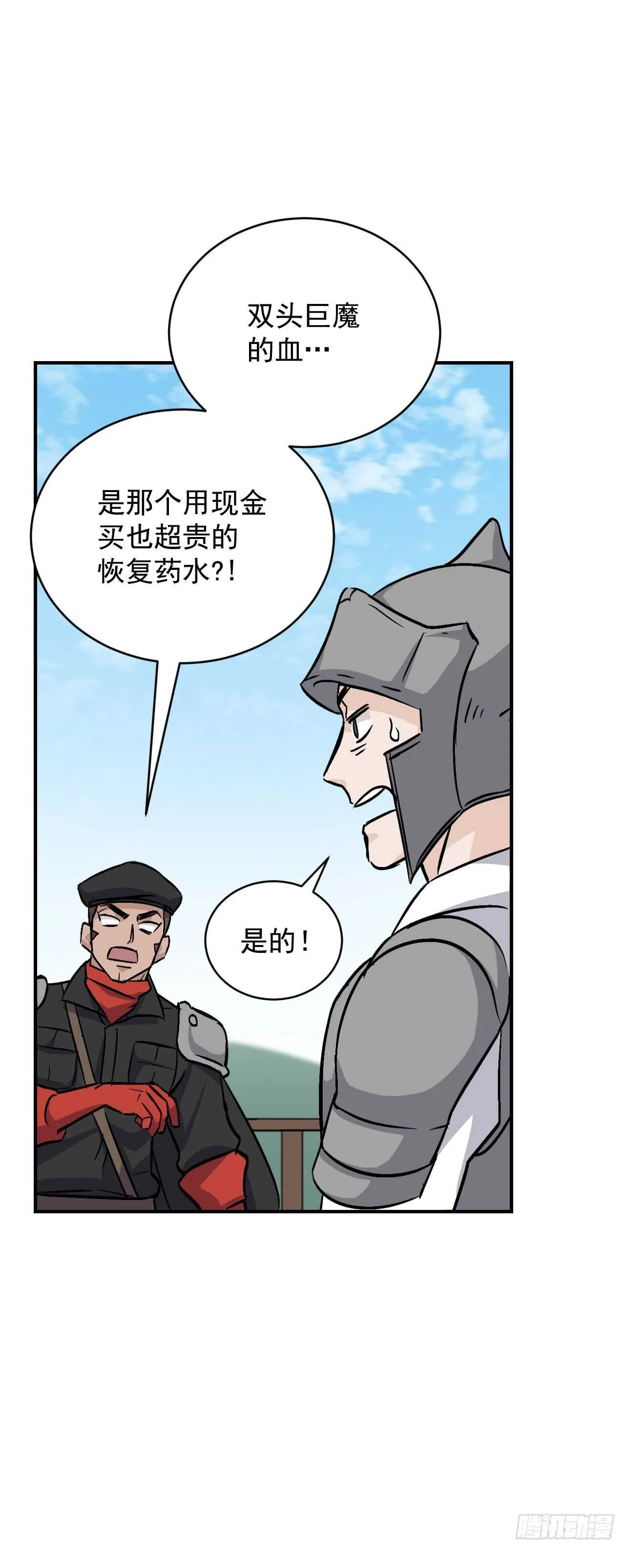 26.巴卡洛公会 第66页