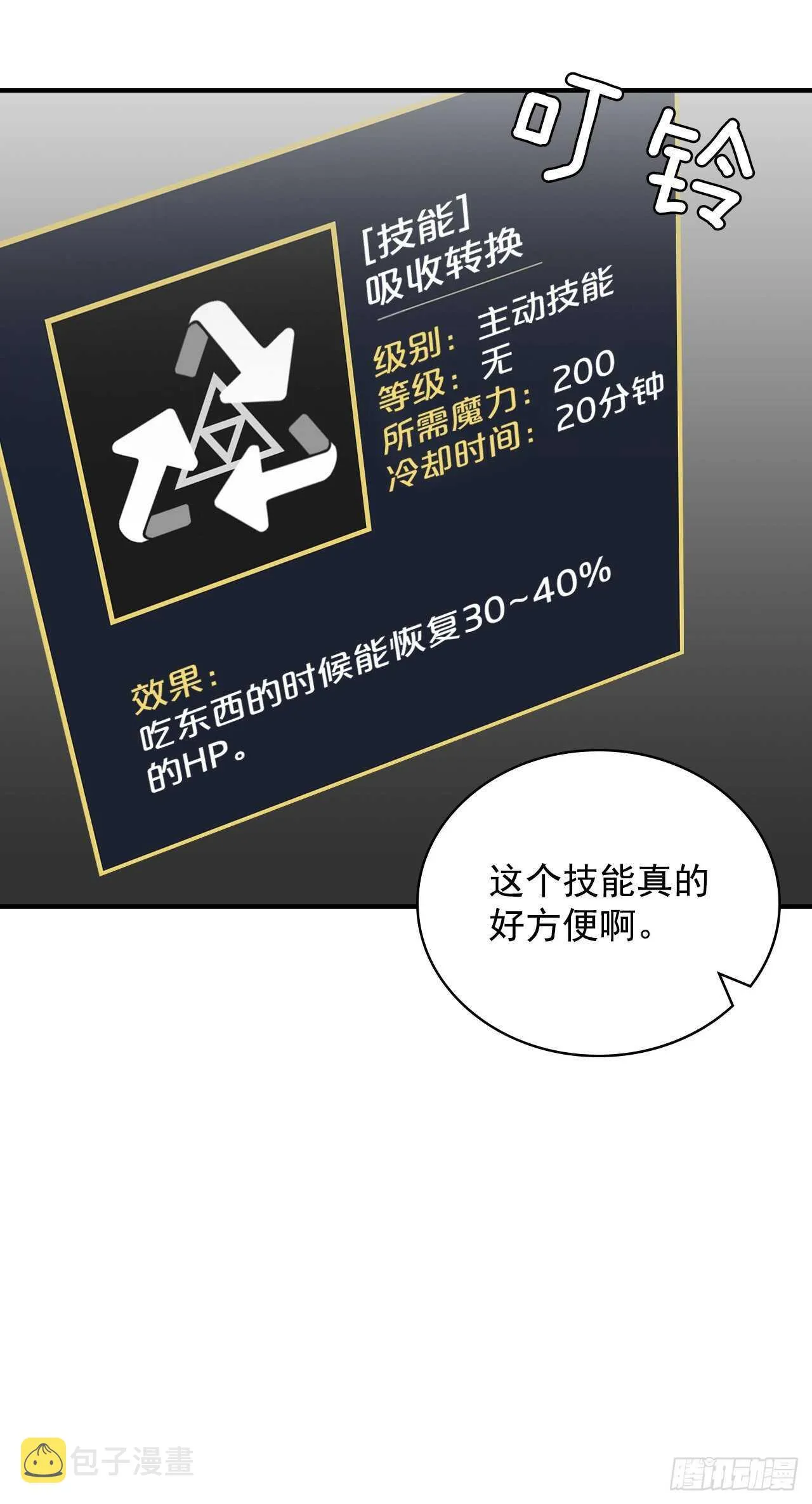26.巴卡洛公会 第71页