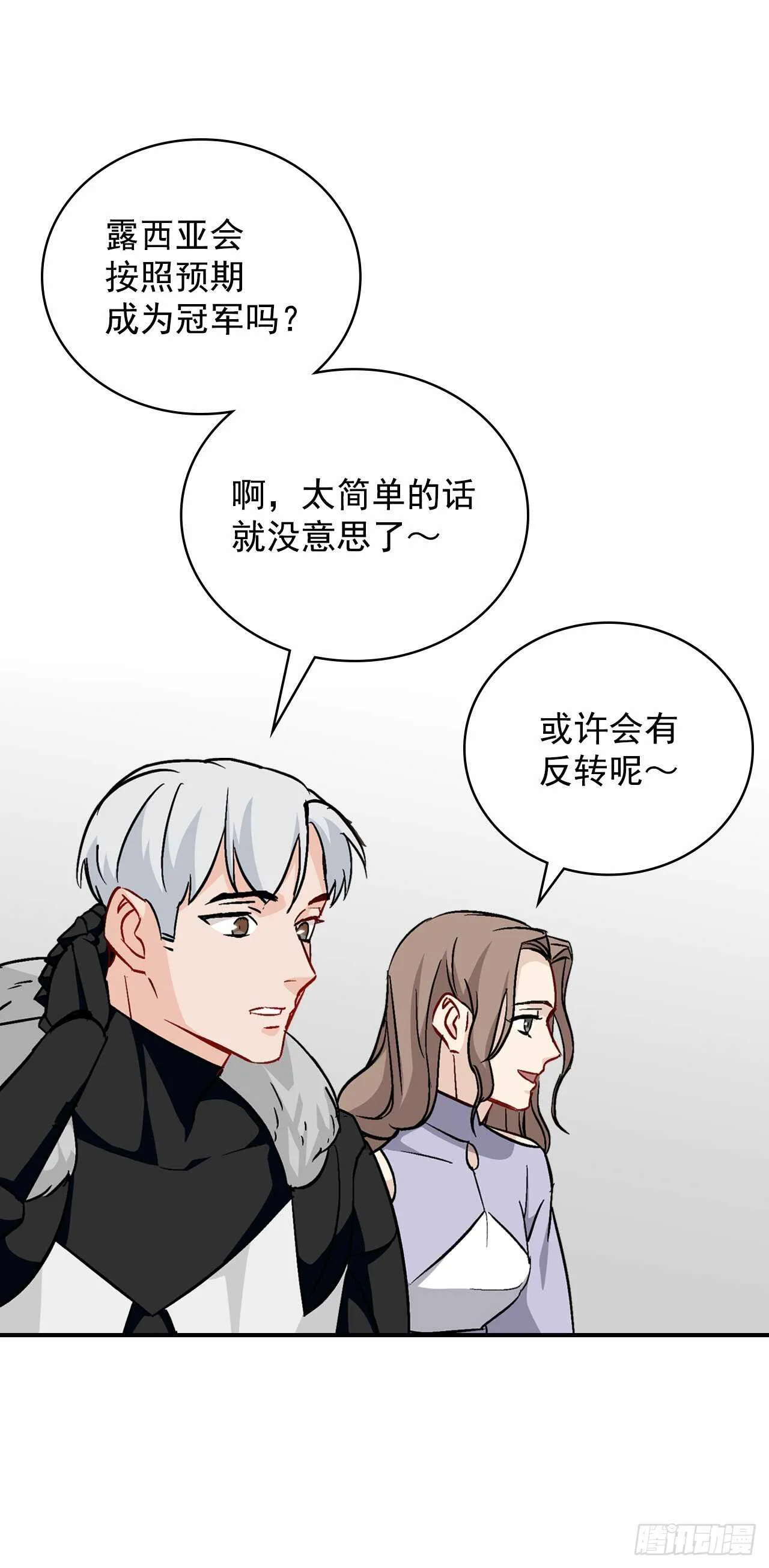 27.大赛高潮 第13页