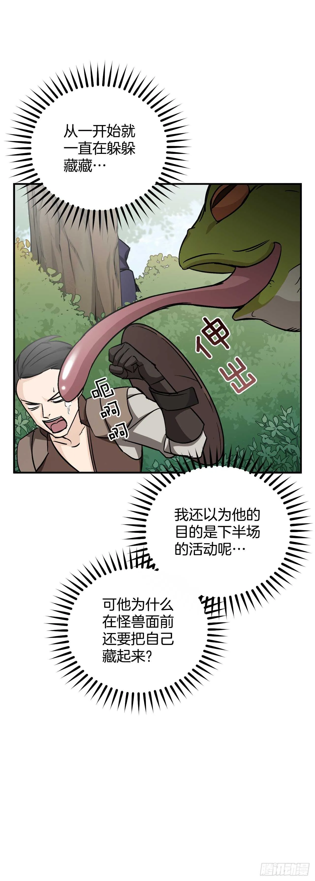 27.大赛高潮 第22页