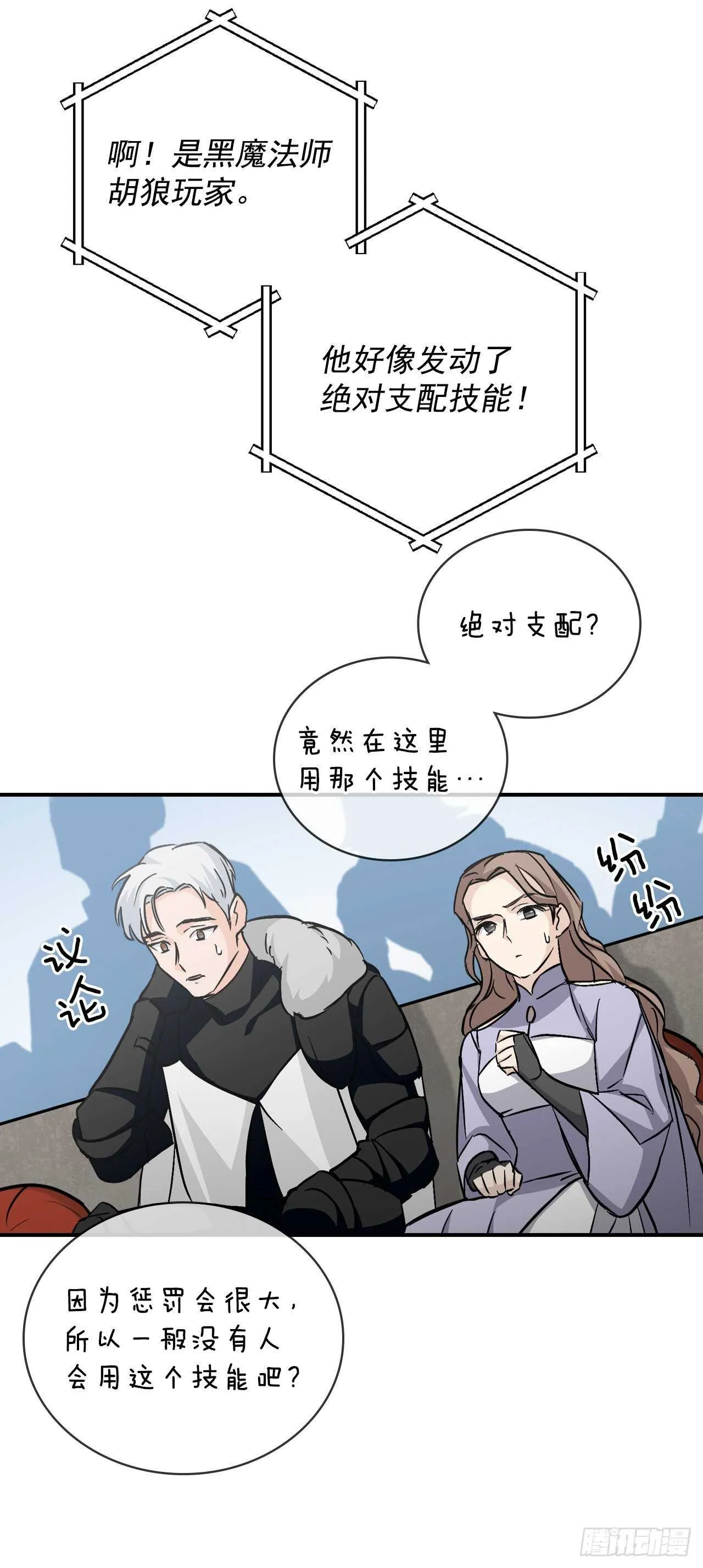 27.大赛高潮 第46页