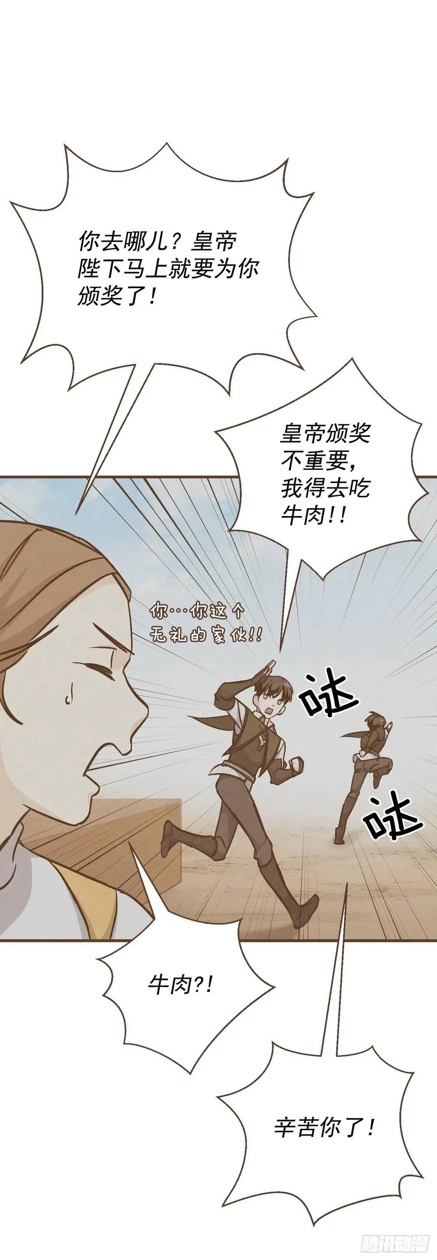 29.久违的牛肉 第2页