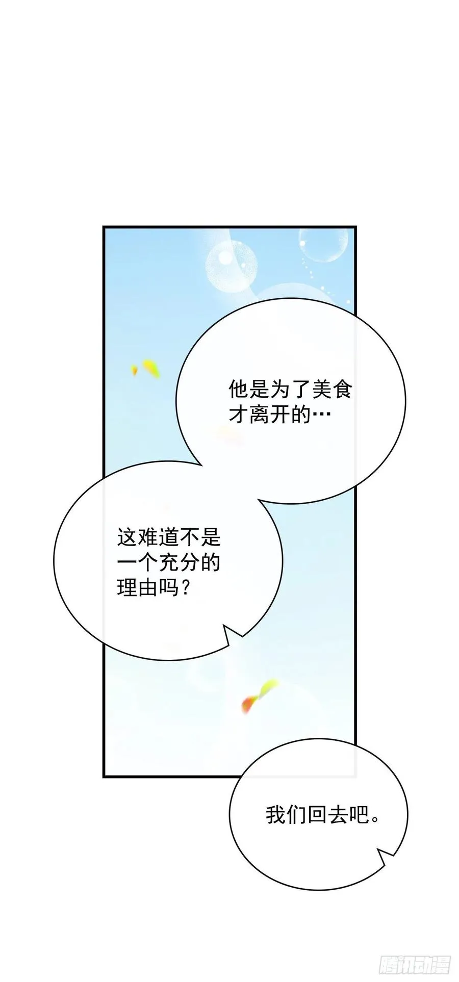 29.久违的牛肉 第8页