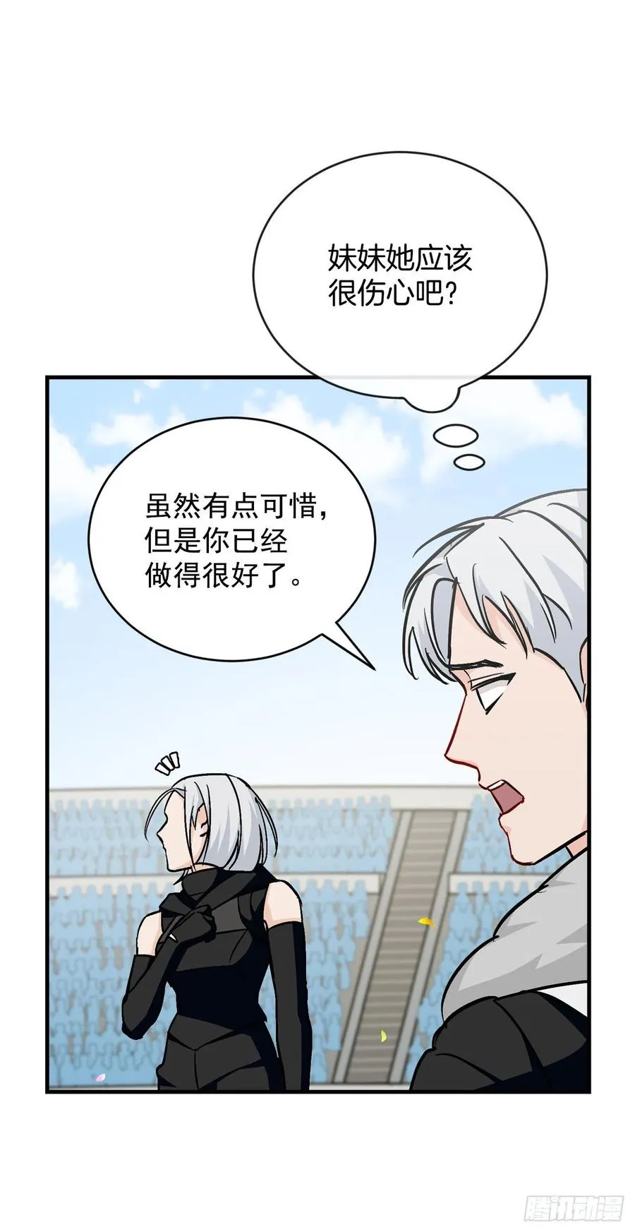 29.久违的牛肉 第14页