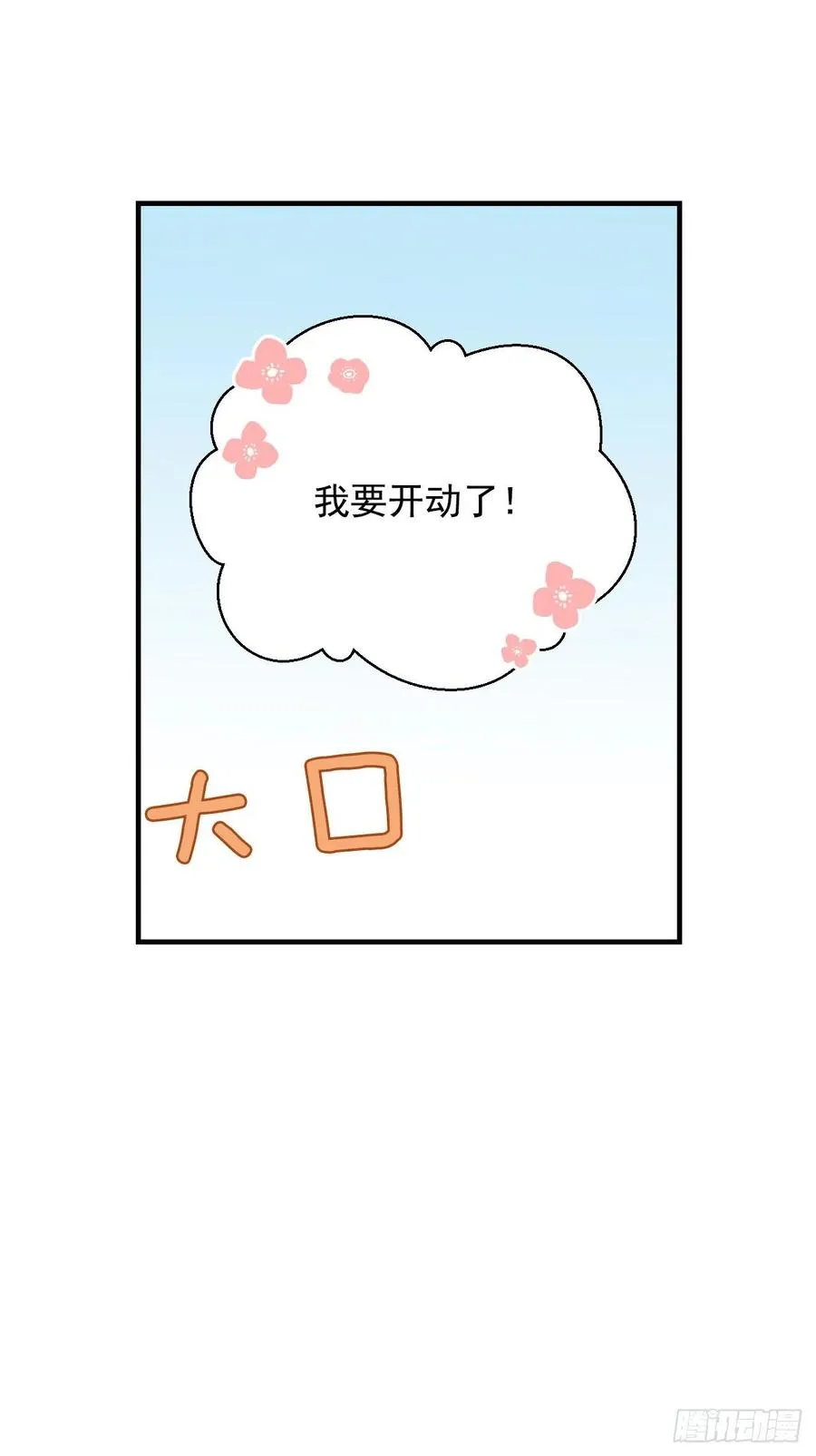 29.久违的牛肉 第30页